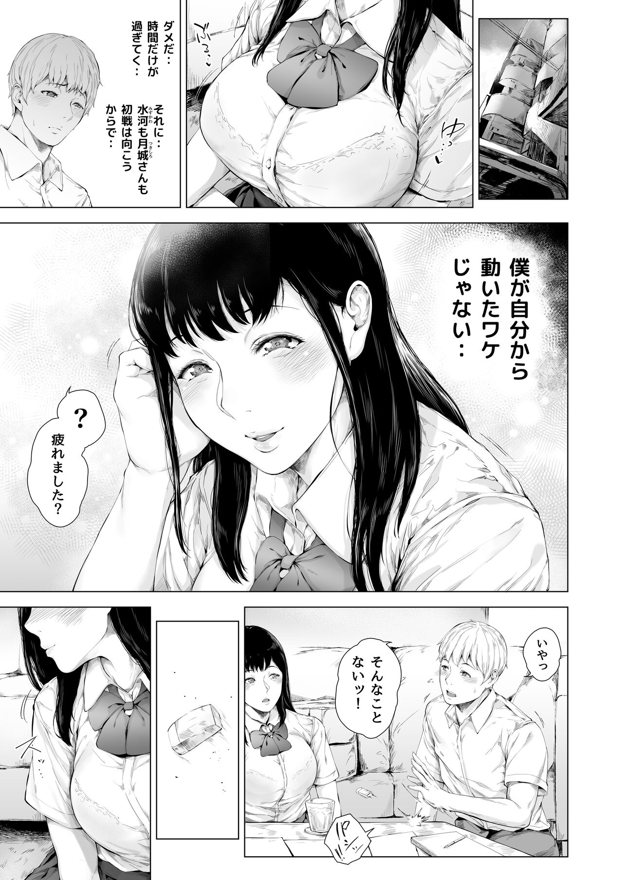 Boku ga Yarichin ni Natta Wake 3 page 10 full
