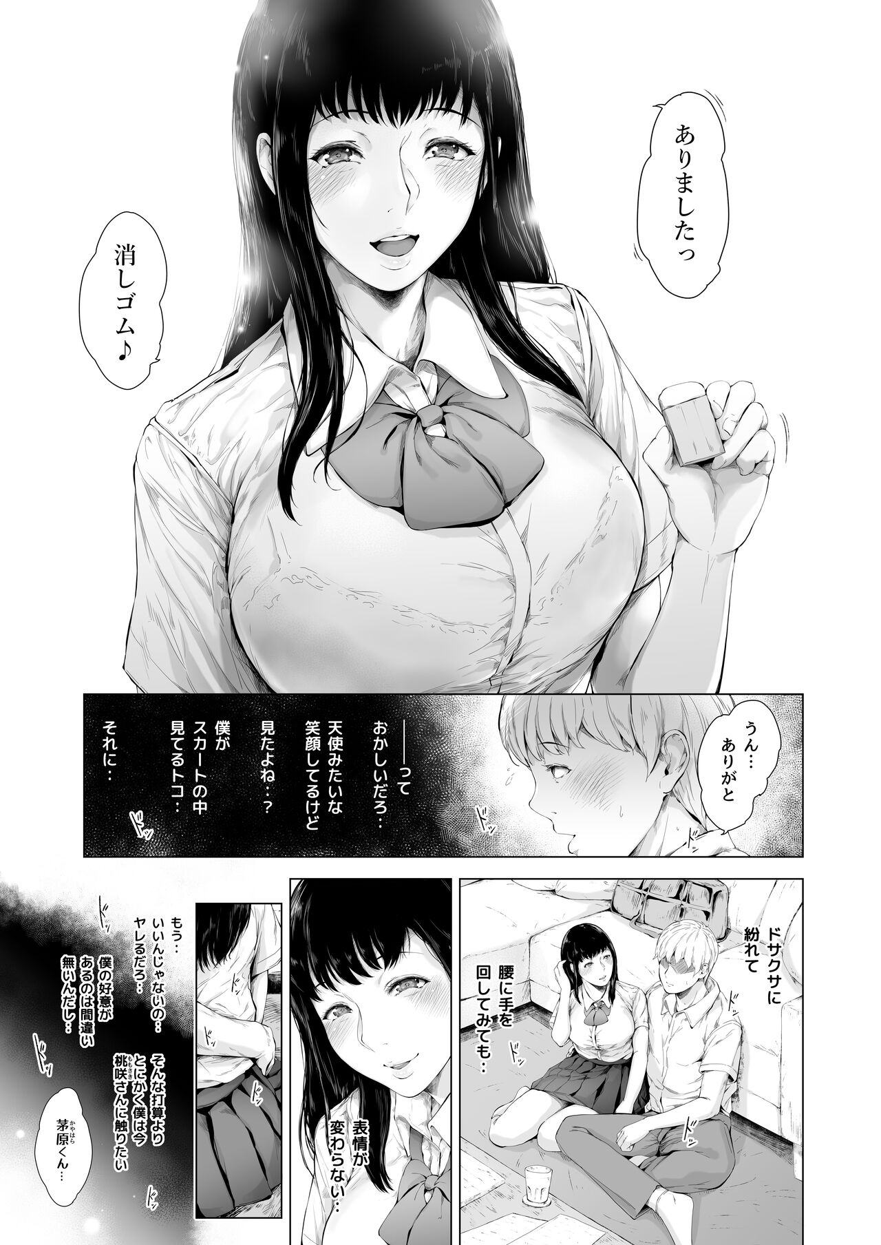 Boku ga Yarichin ni Natta Wake 3 page 12 full