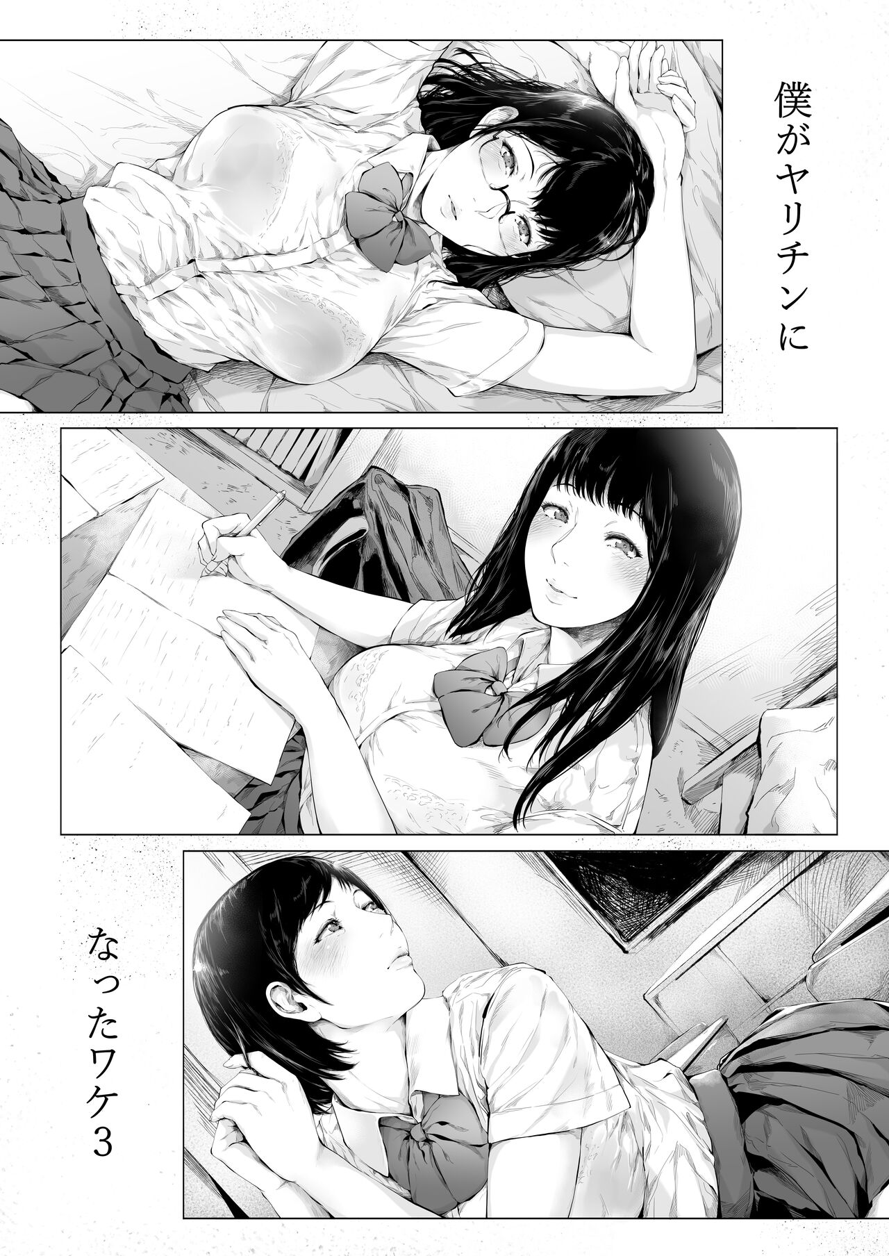 Boku ga Yarichin ni Natta Wake 3 page 5 full