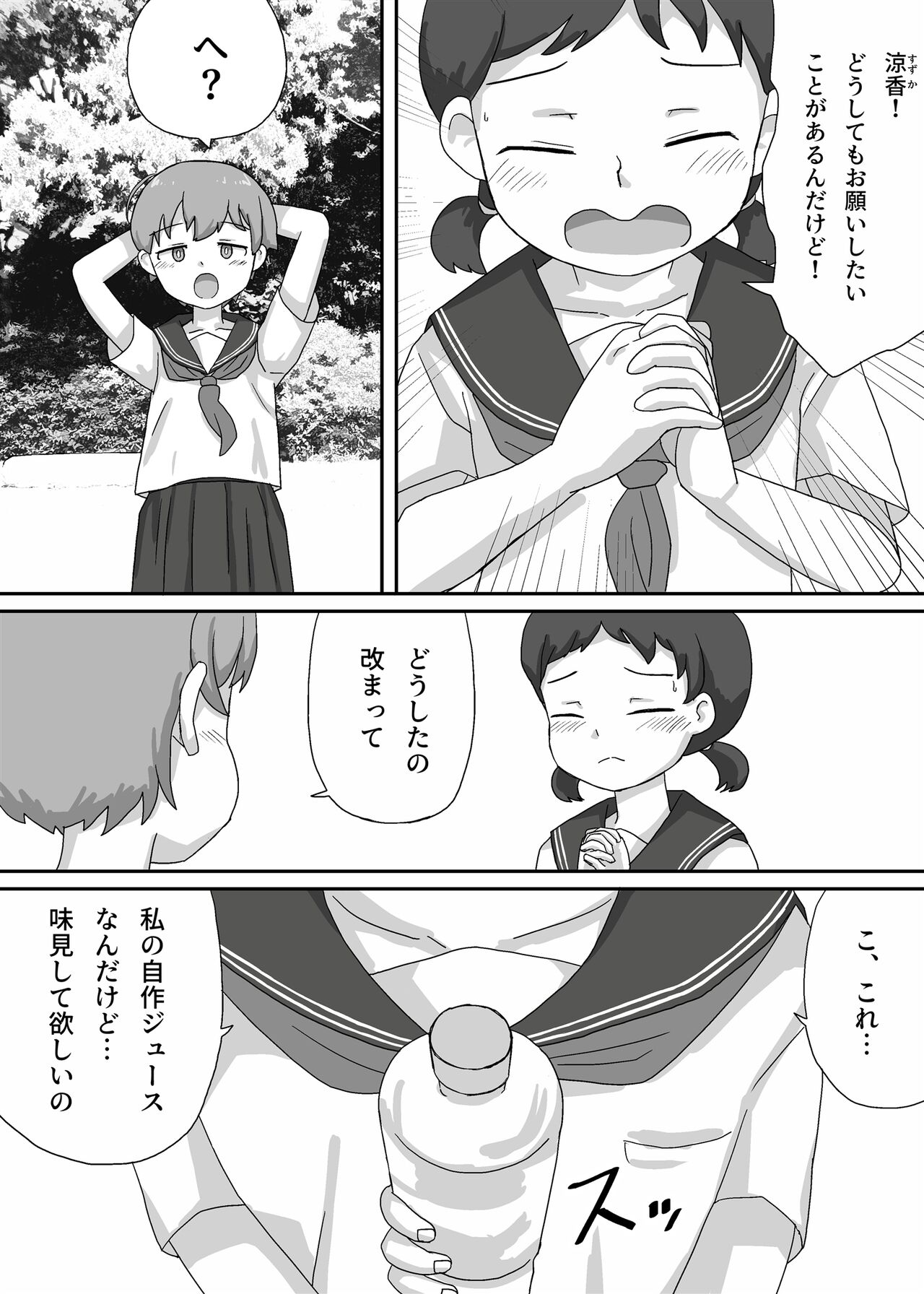 Suzuka wa Seitenkan Shite Tomodachi ni Muchaburi Tsukusareru page 3 full