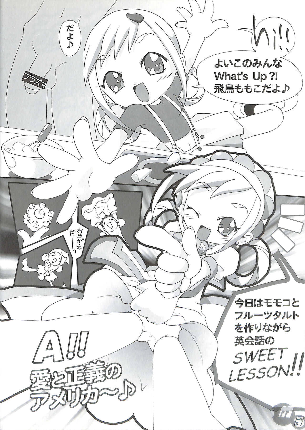 memento MOMOKO page 6 full