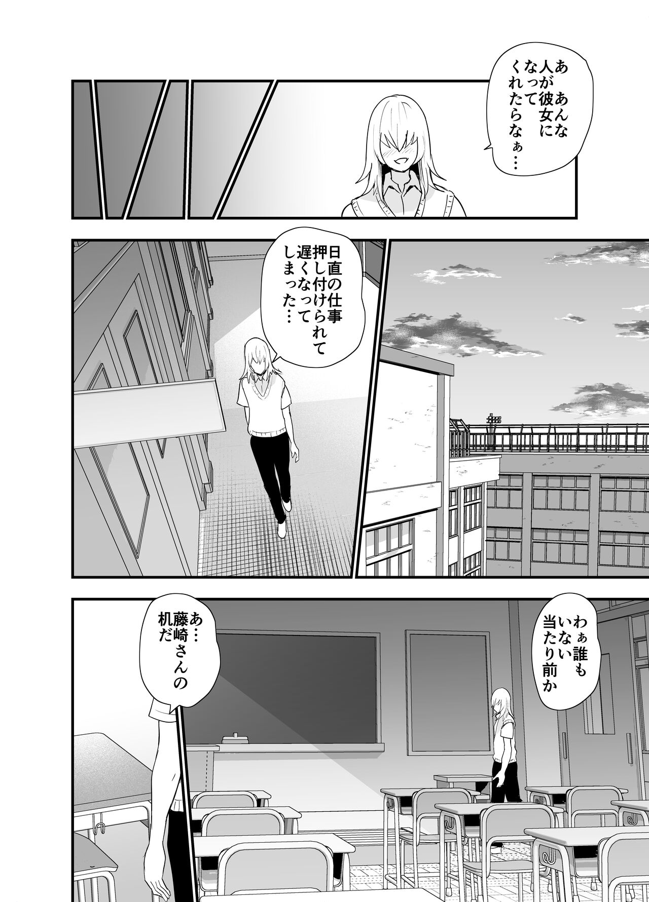 Incha, Gal ni Kawareru page 11 full