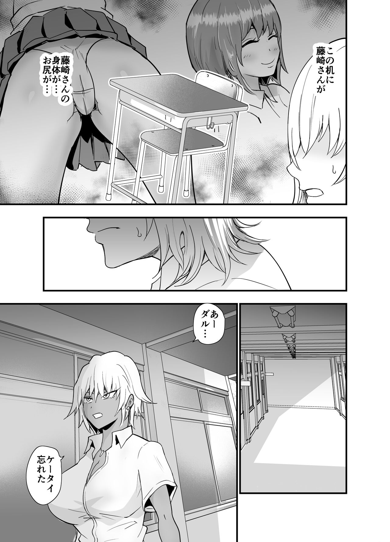 Incha, Gal ni Kawareru page 12 full