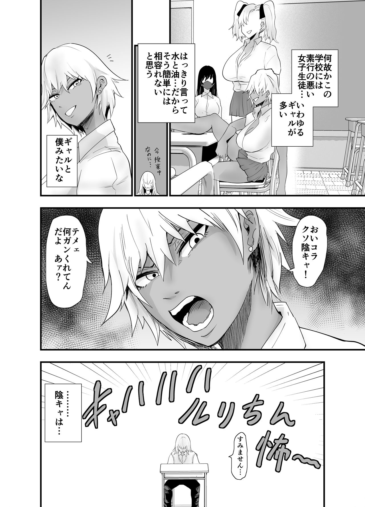 Incha, Gal ni Kawareru page 9 full