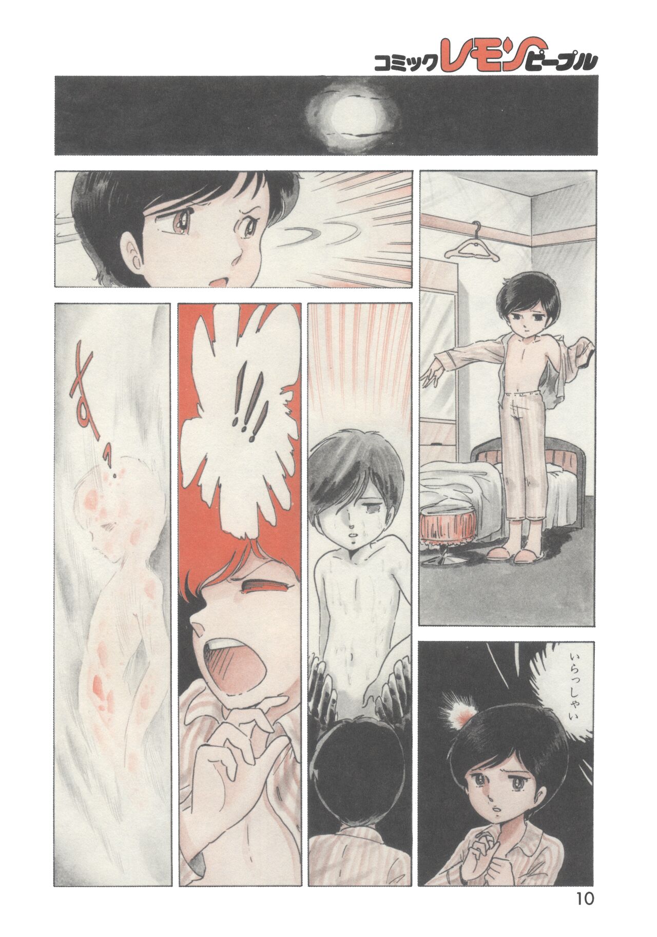 Lemon People 1983-12 vol.23 page 11 full