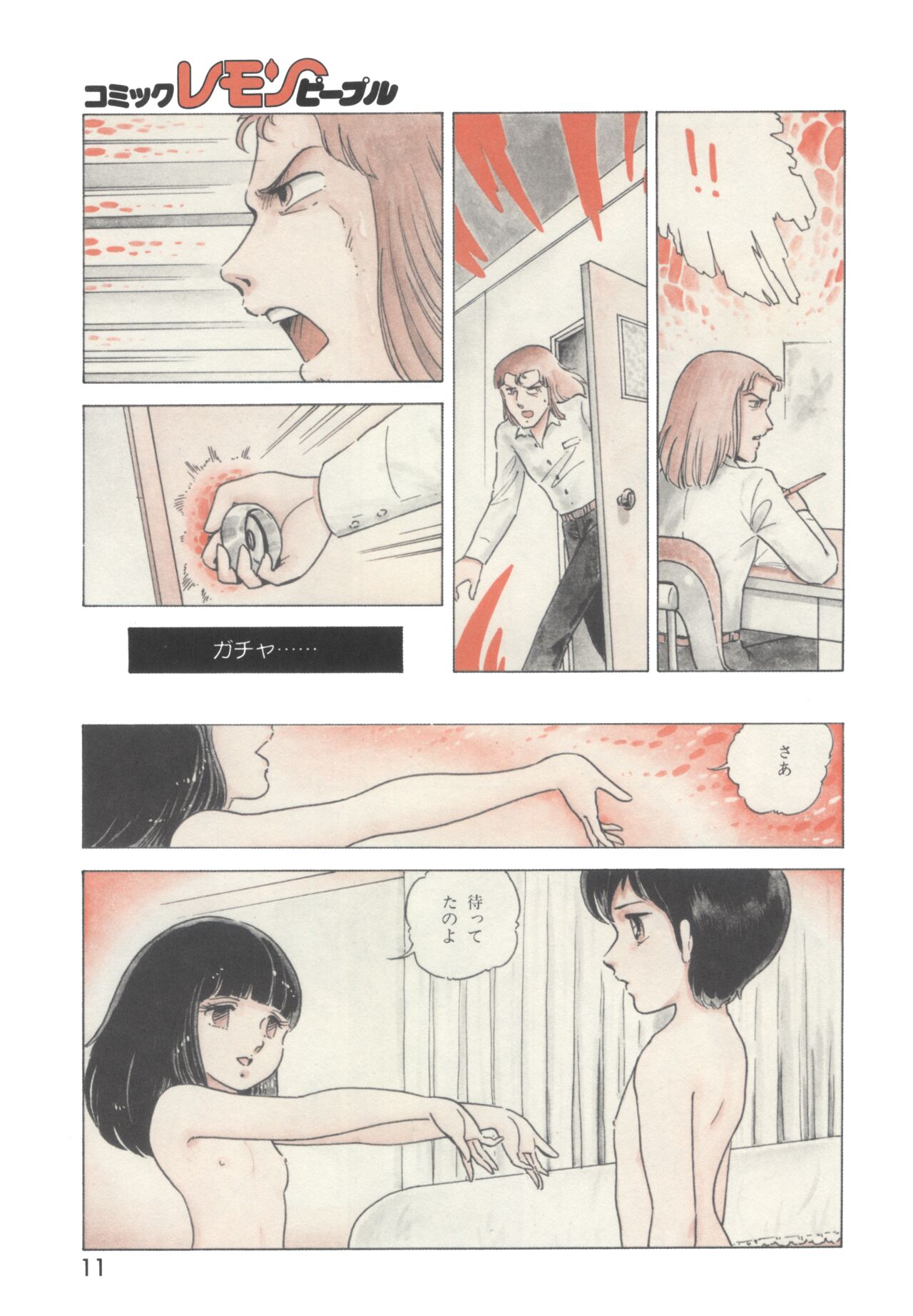 Lemon People 1983-12 vol.23 page 12 full