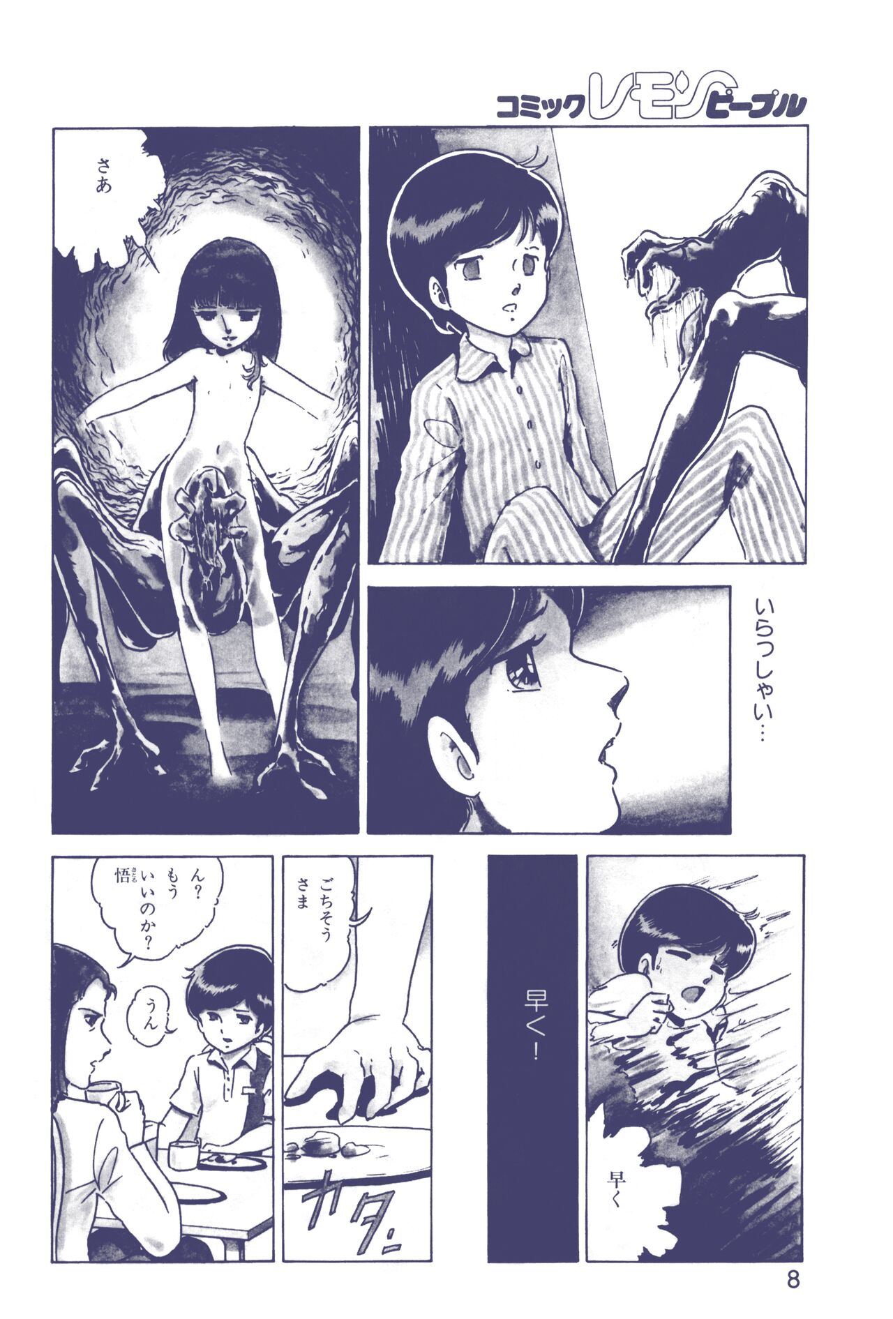 Lemon People 1983-12 vol.23 page 9 full