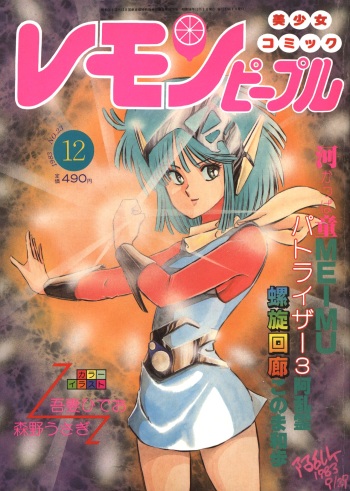 Lemon People 1983-12 vol.23 cover