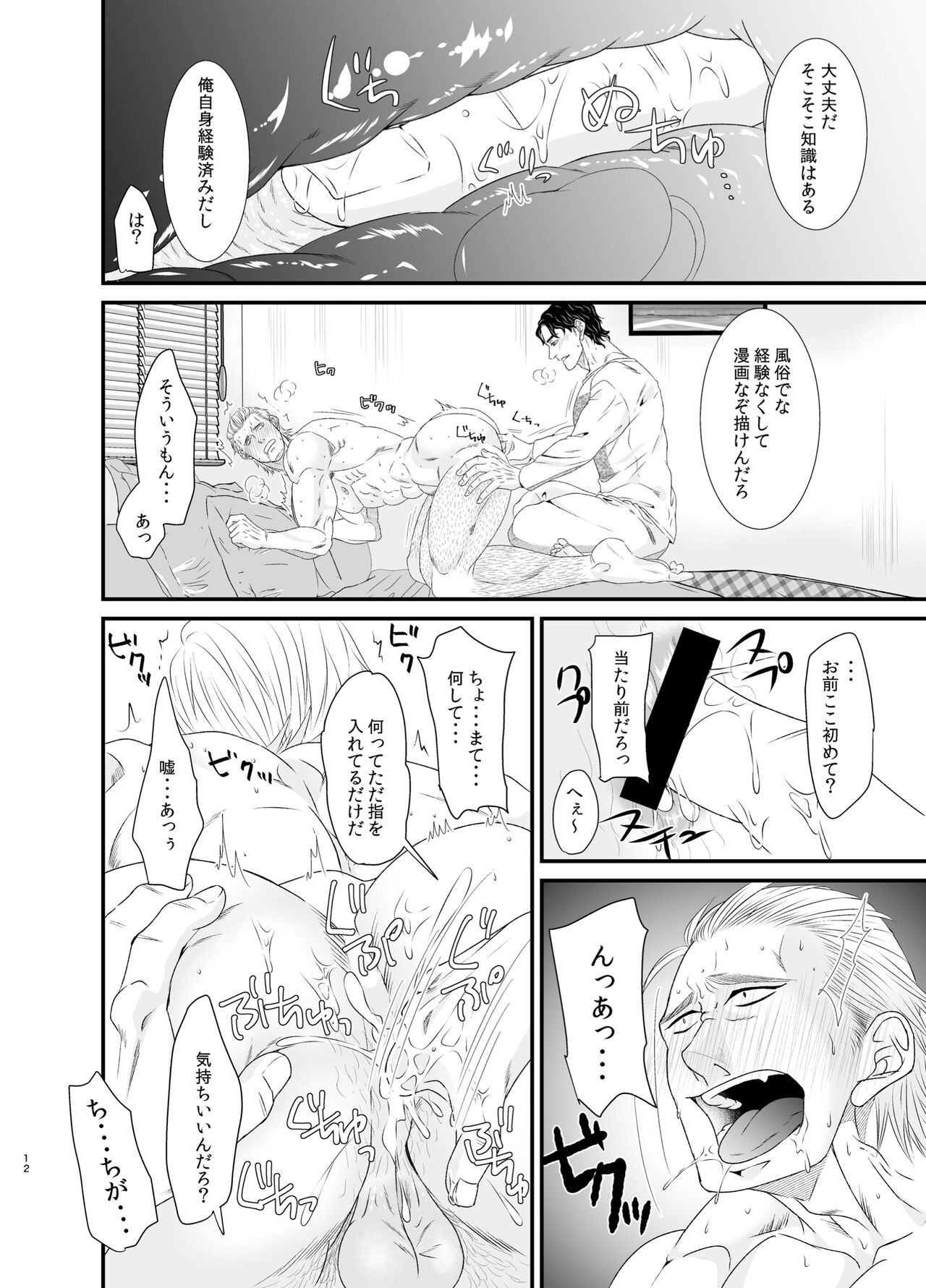 Ore to Omae to Yujo Hitoashi Hihi page 12 full