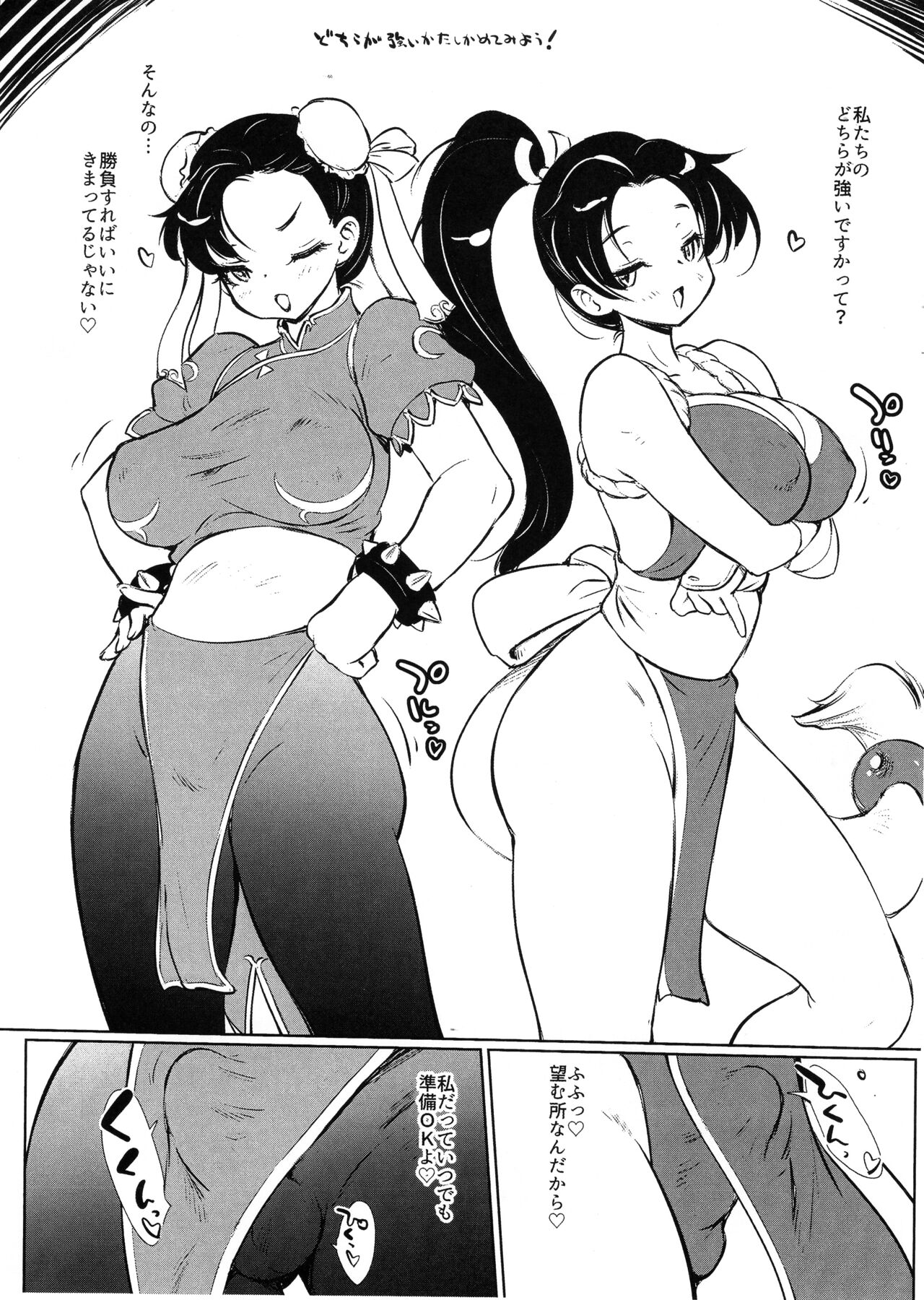 Taiketsu? page 2 full