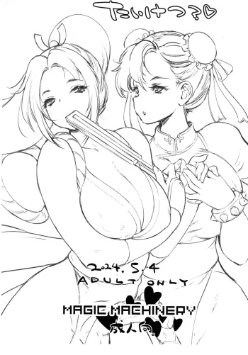 (Futaket 32) [MAGIC MACHINERY (RT.)] Taiketsu? (Chun-Li, Mai Shiranui) cover