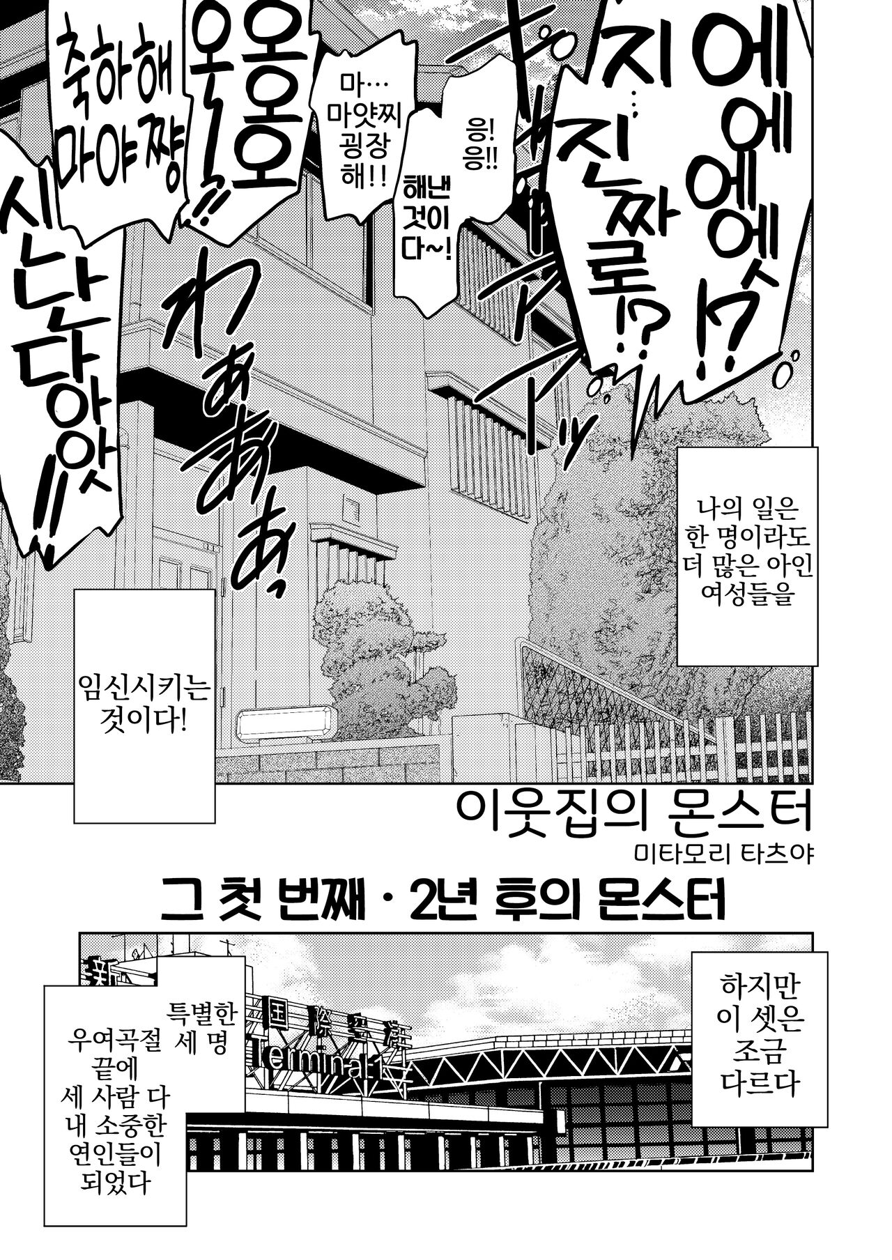Gokinjo no Monster page 11 full