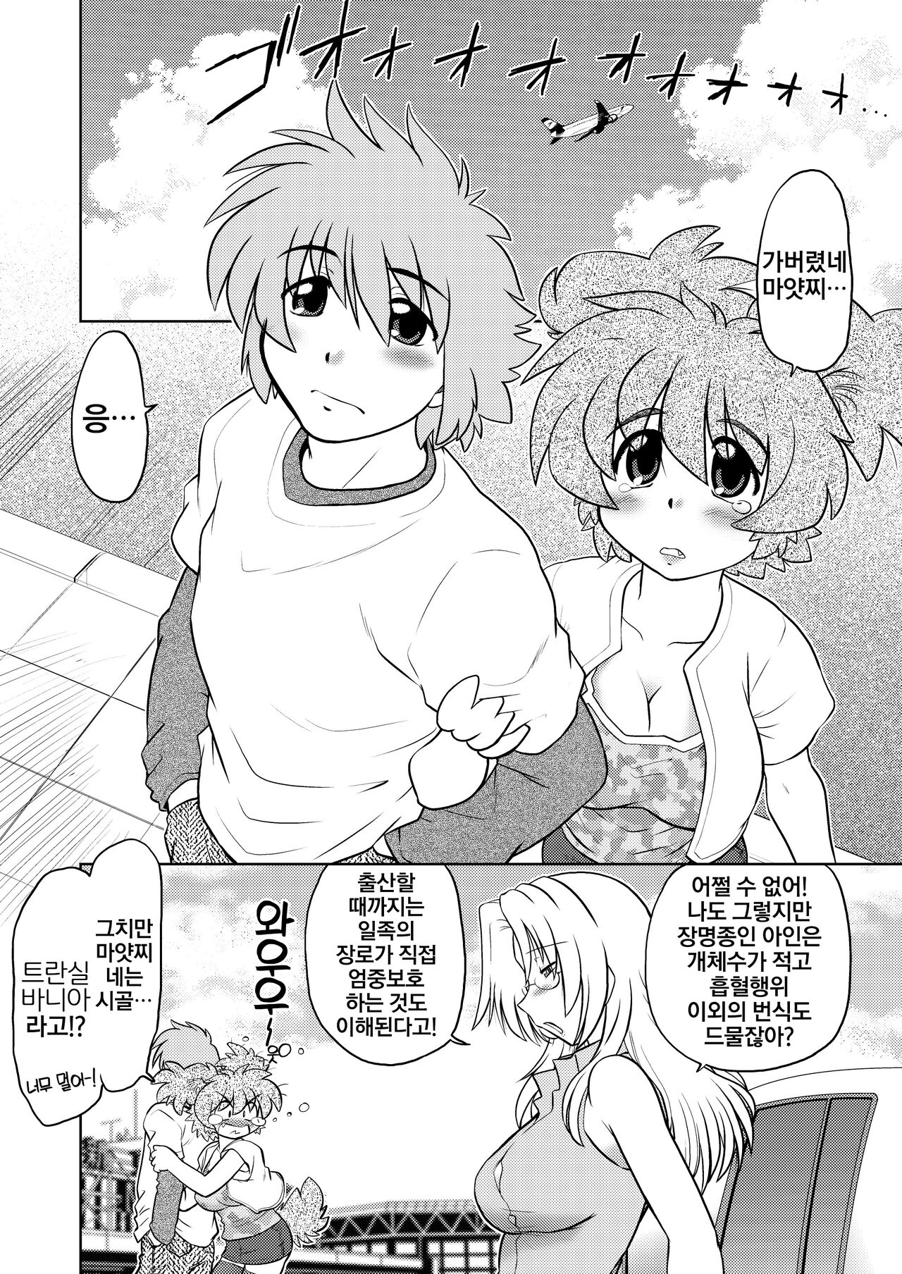Gokinjo no Monster page 12 full