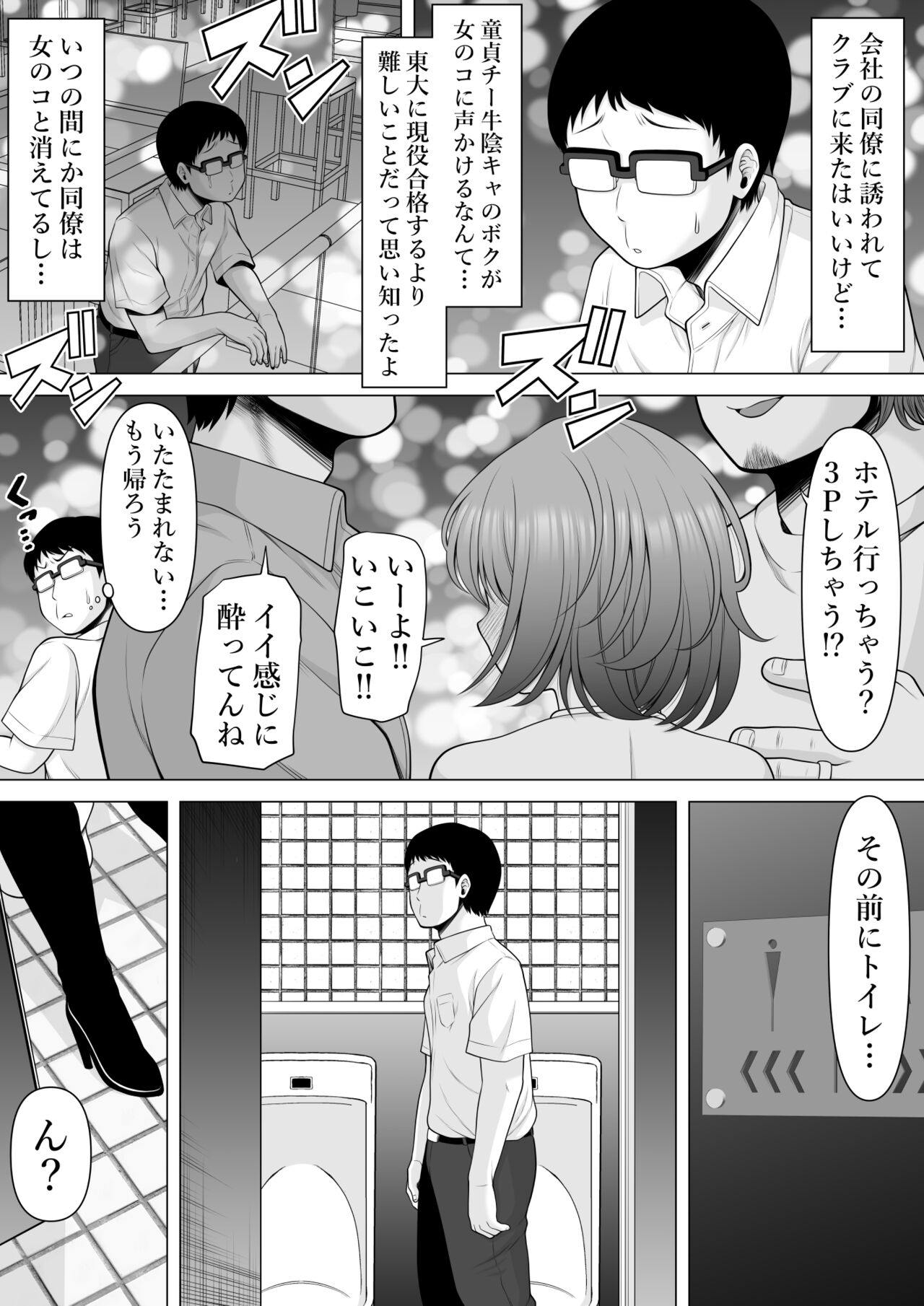kurabu no toire de suimin○re○pu go no gyaru wo hakken si ta node、boku mo tana bota de tuigeki suimin○re○pu si tyai masi ta page 4 full