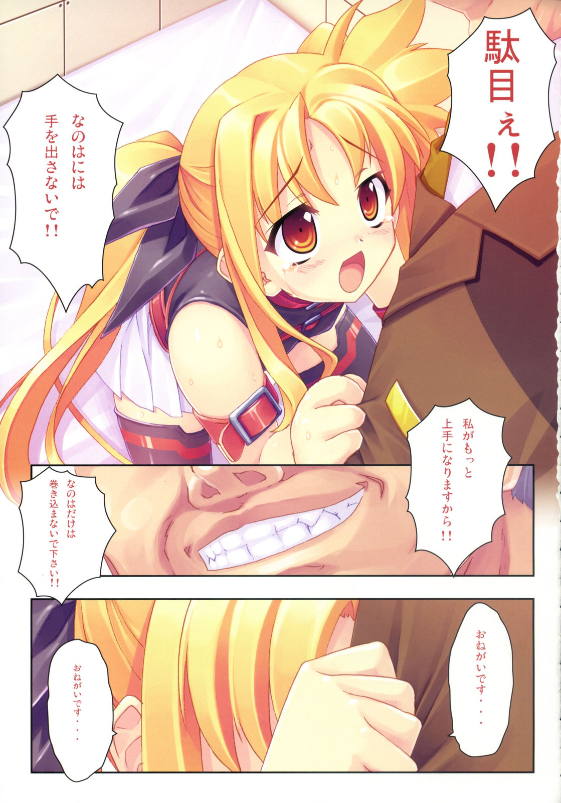 Kanzen Choukyou Fate Shiki page 12 full
