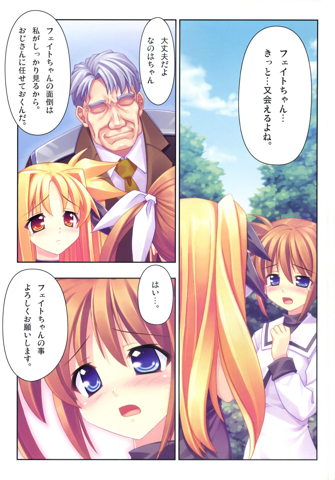 Kanzen Choukyou Fate Shiki page 2 full