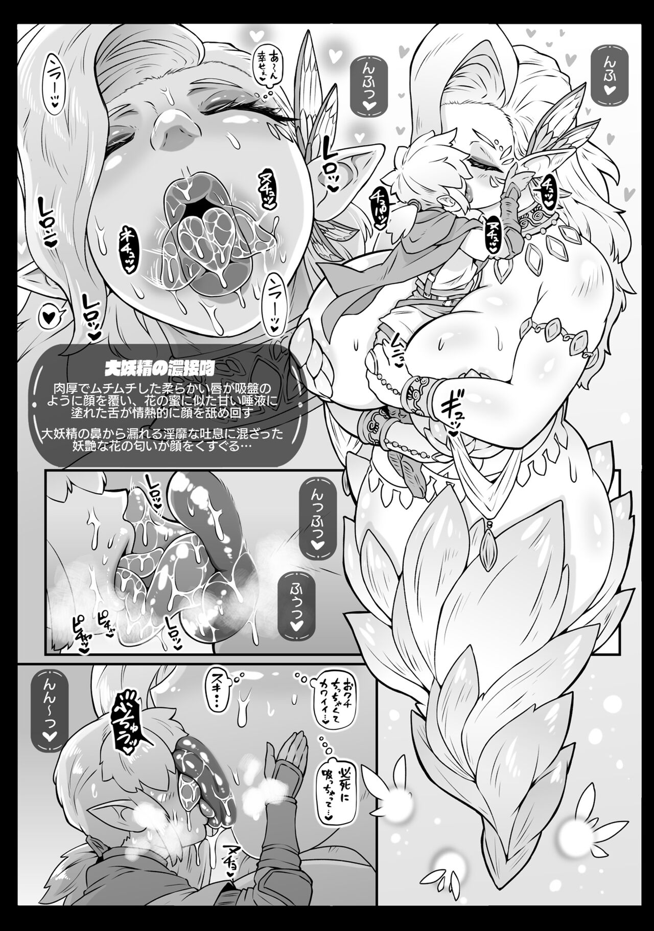 Dai yousei-sama no densetsu-tekina tokunou go houshi page 8 full