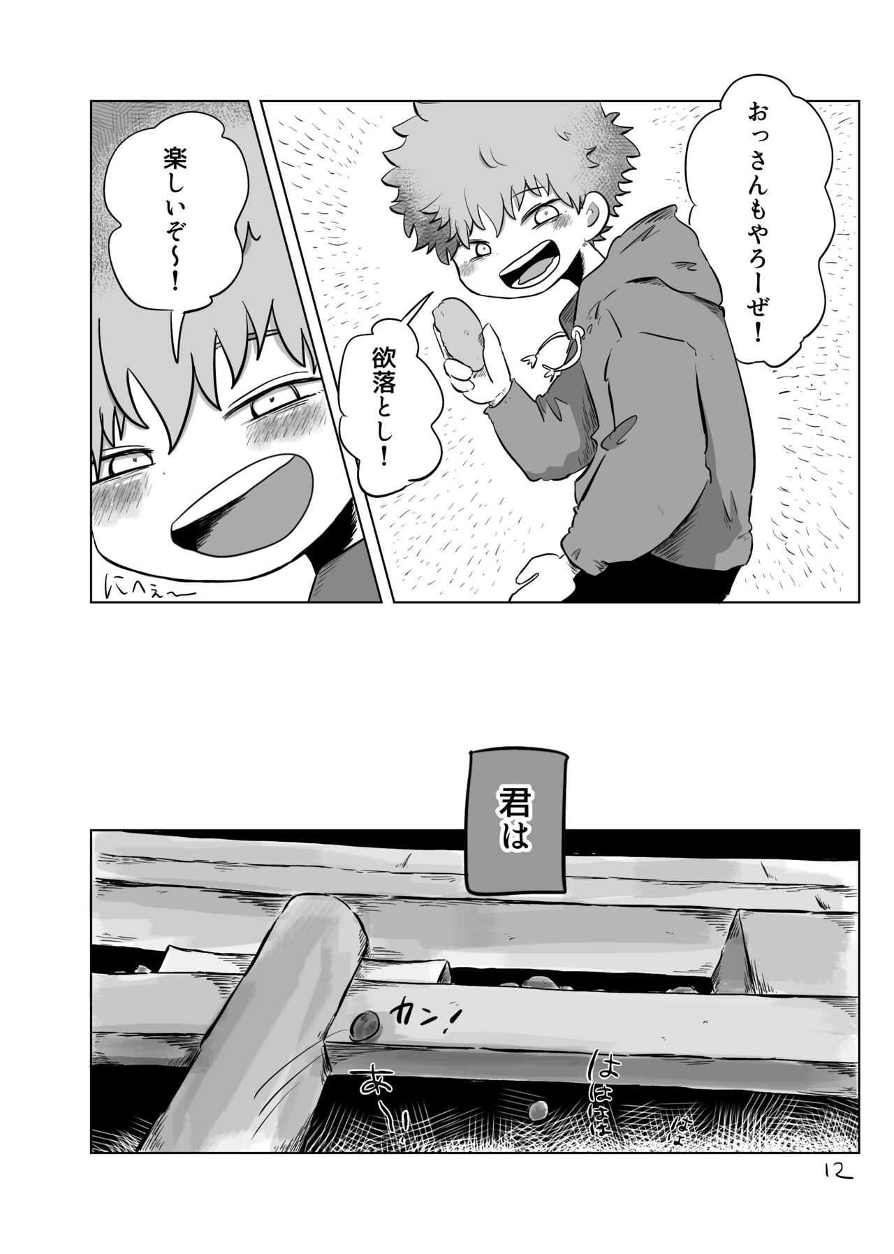 Yuugure no Uta page 11 full