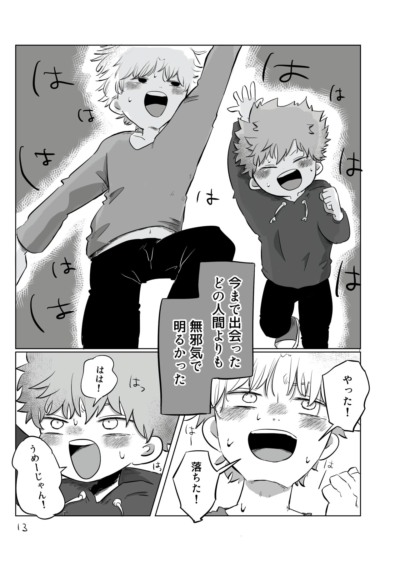 Yuugure no Uta page 12 full