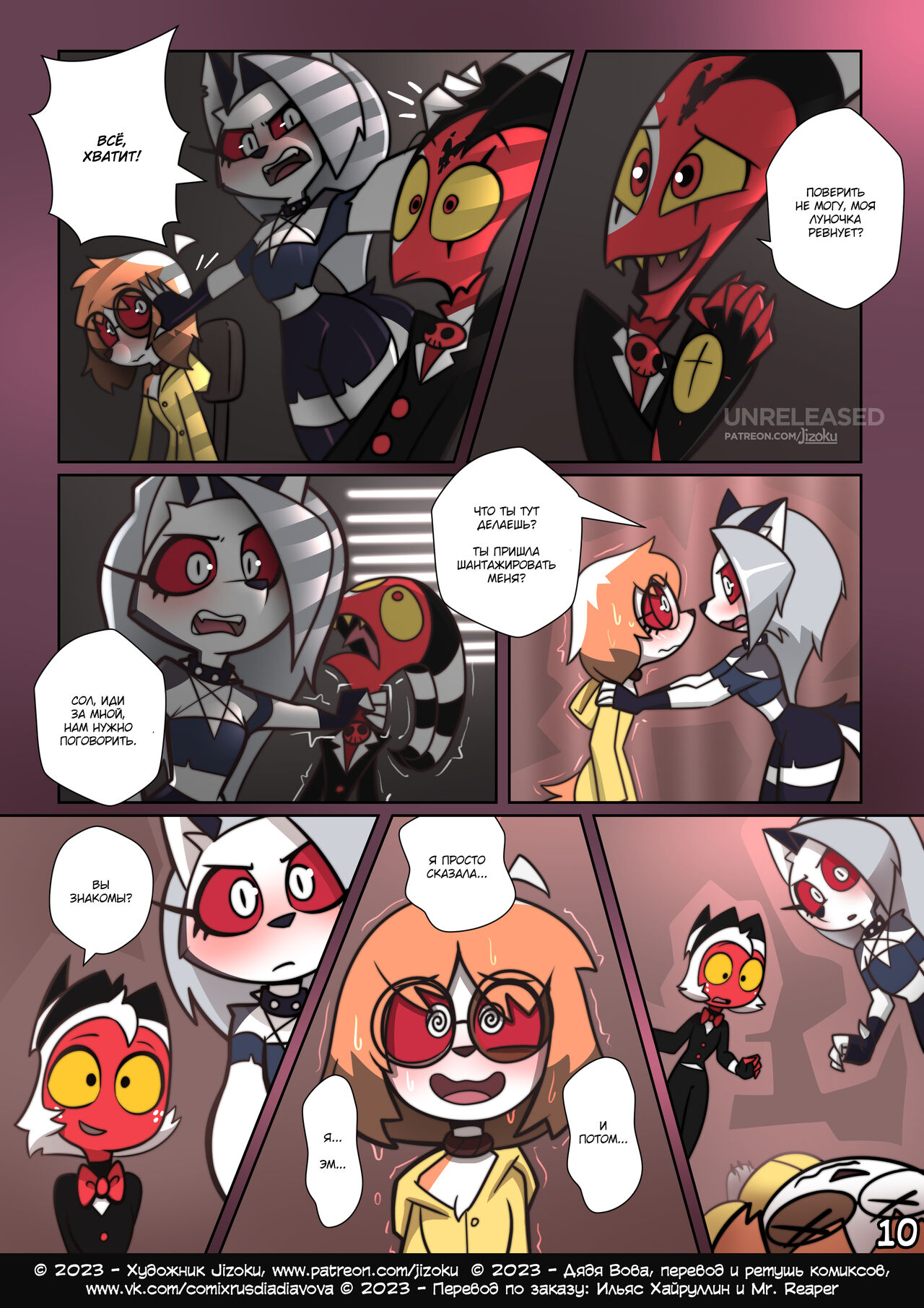 A Night With Loona 2 l Ночка с Луной 2 page 11 full