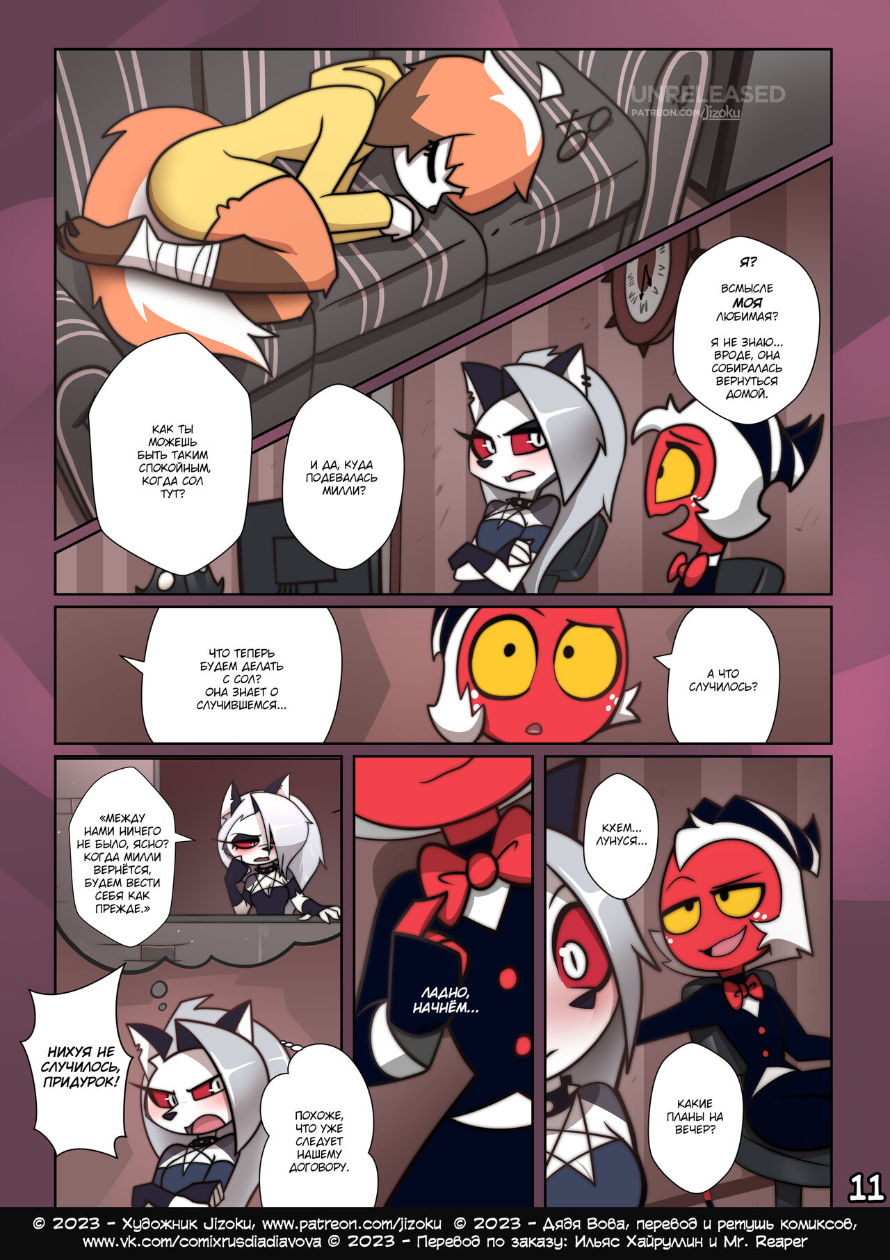 A Night With Loona 2 l Ночка с Луной 2 page 12 full