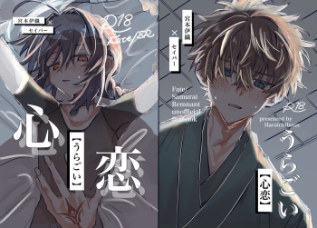 [Haruichiban)]Xīn liàn(Fate samurai remnant ) cover
