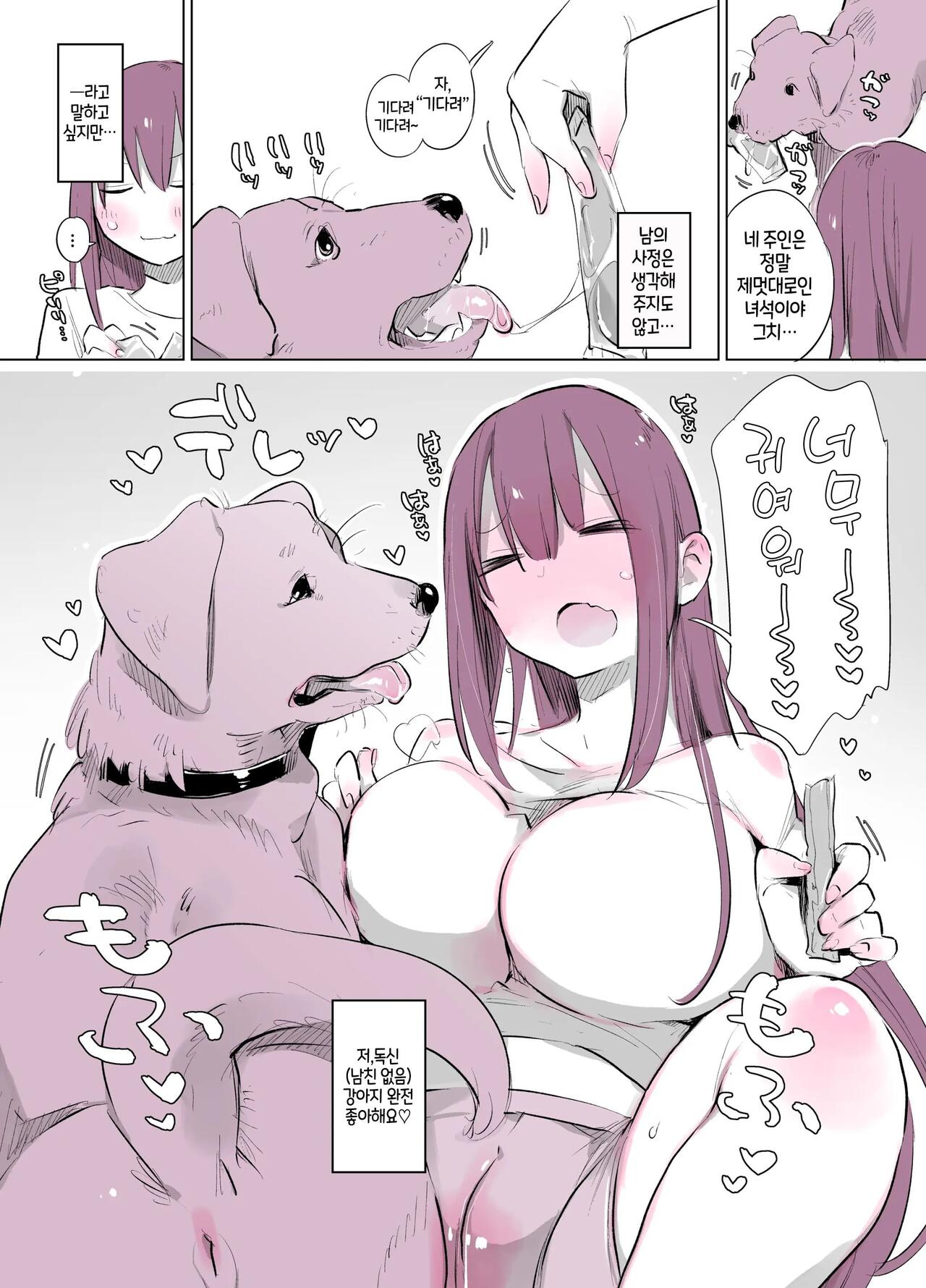Kyou kara Inu to Dousei Shimasu!｜오늘부터 강아지랑 동거합니다! page 3 full