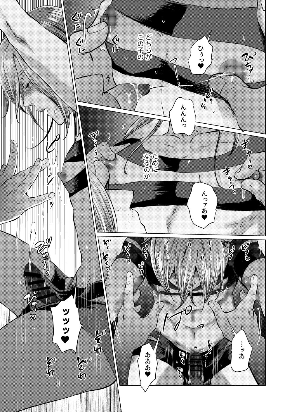 ムスメモドキ-新生編- page 12 full