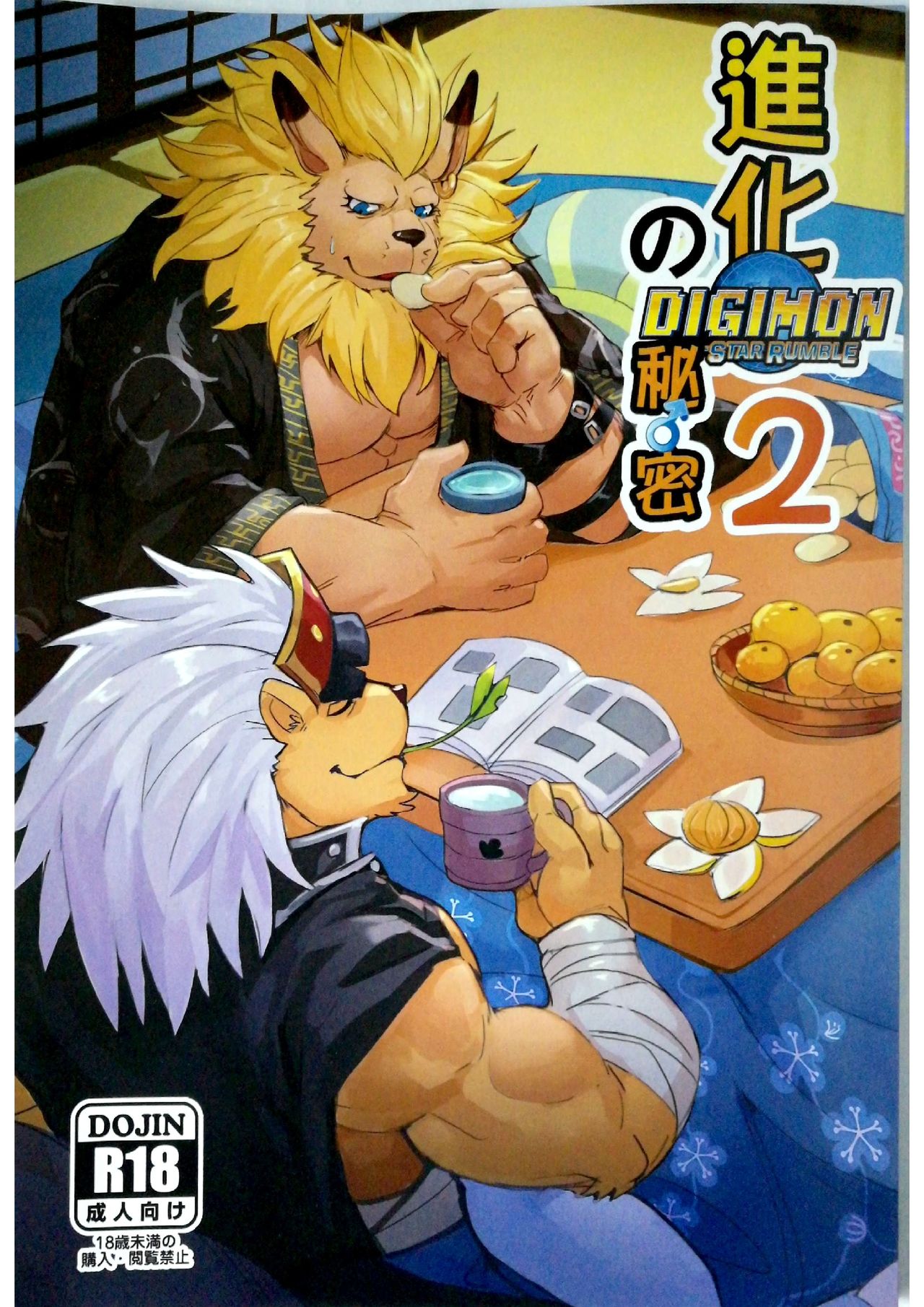 Secrets of Digivolution 2 page 1 full
