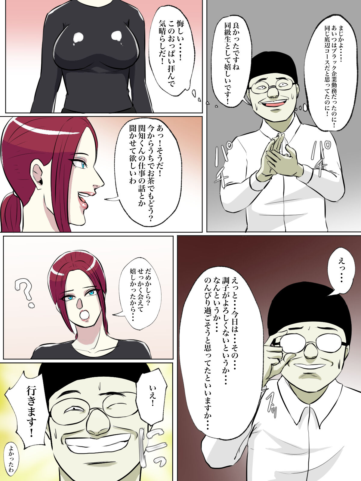 Tomodachi no Hahaoya ga Toilet Naka nara Shinnyuu Suru Shika Nai! page 7 full