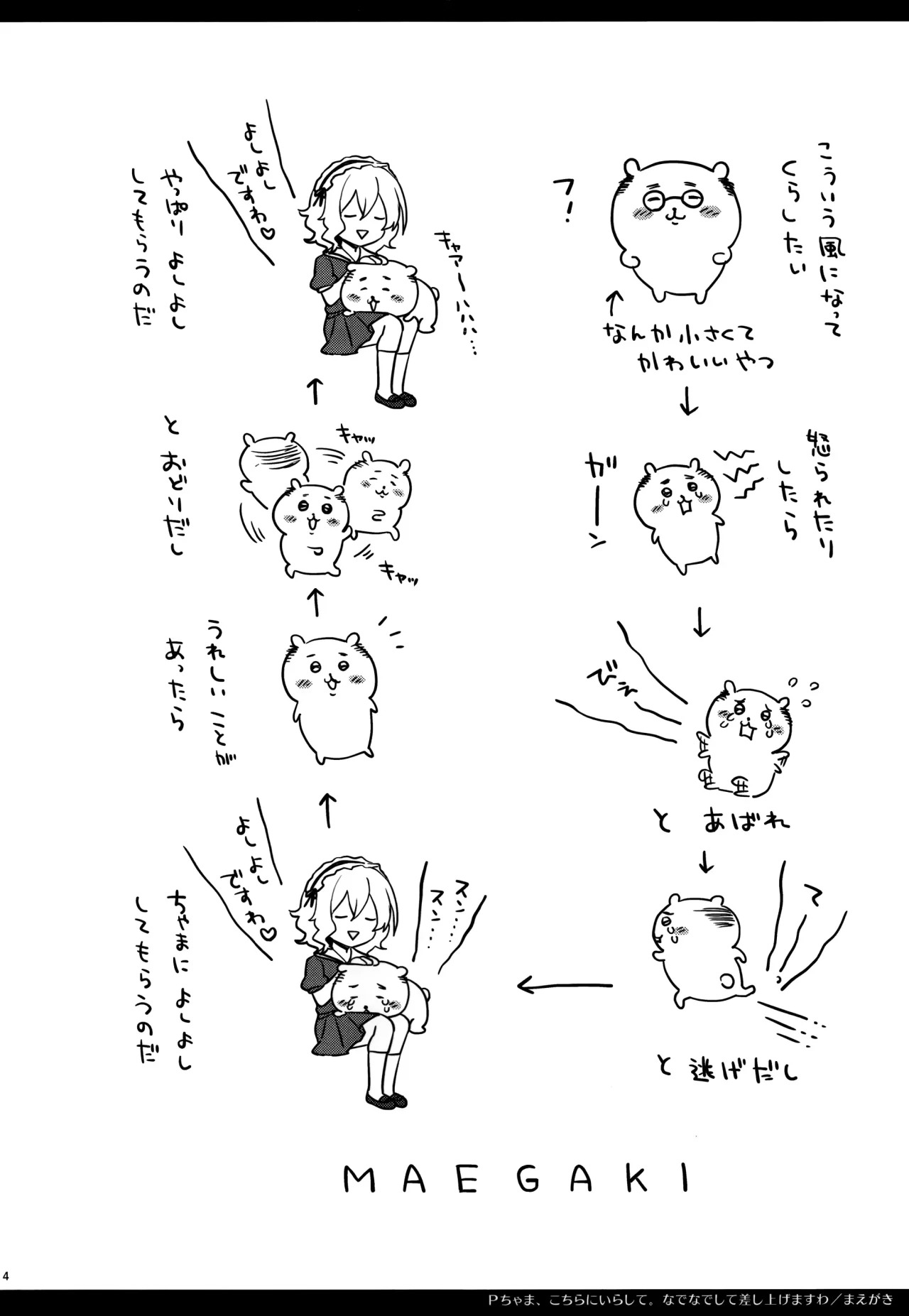 P-chama, Kochira ni Irashite. Nadenade shite Sashiagemasu wa page 3 full