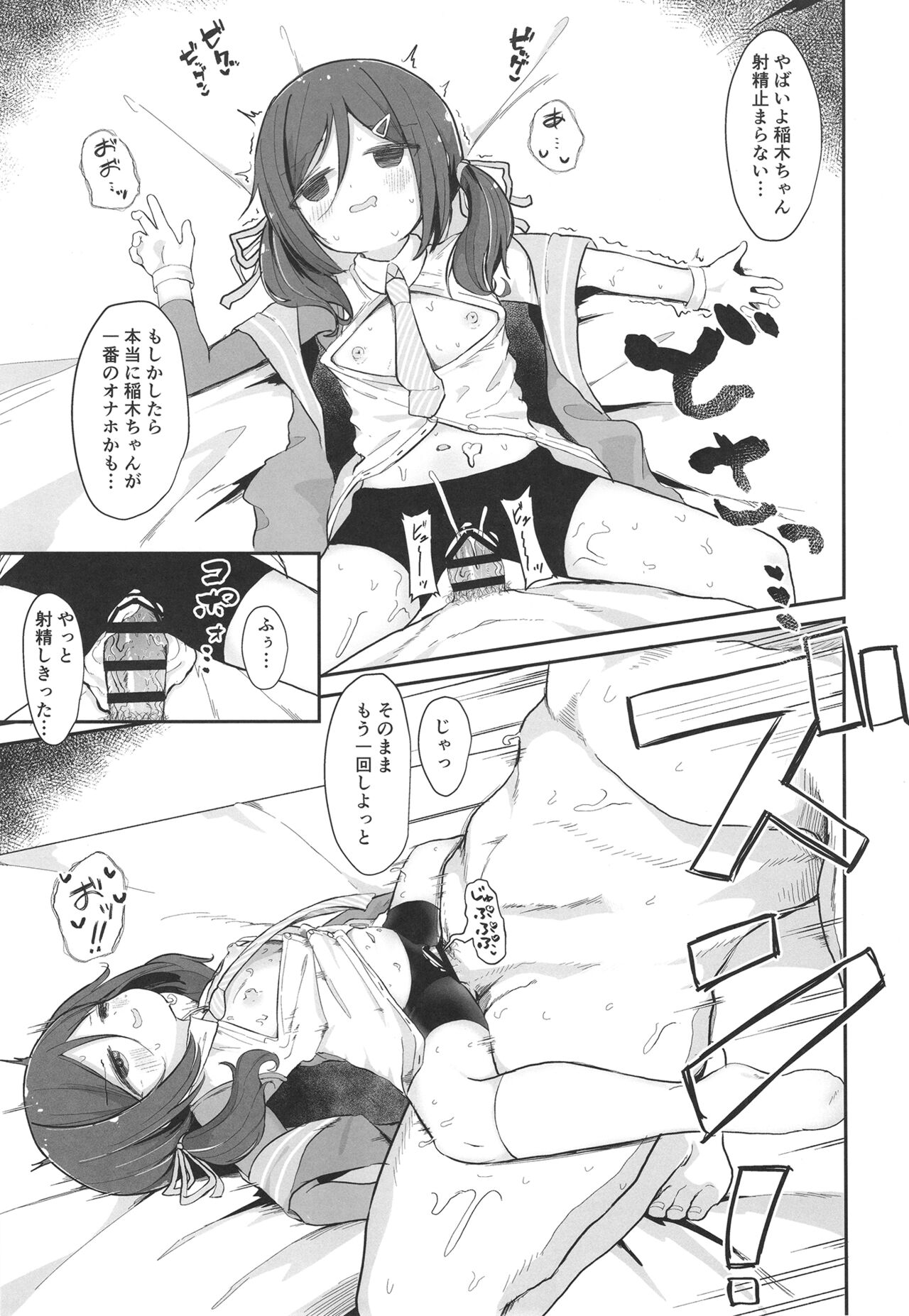 Ukuru-gata Kaiboukan Ian Ninmuroku page 12 full
