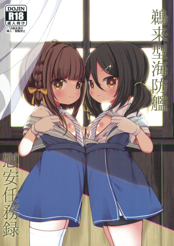 [Mugichoko Store (Mugichoko)] Ukuru-gata Kaiboukan Ian Ninmuroku (Kantai Collection -KanColle-) [Digital] cover