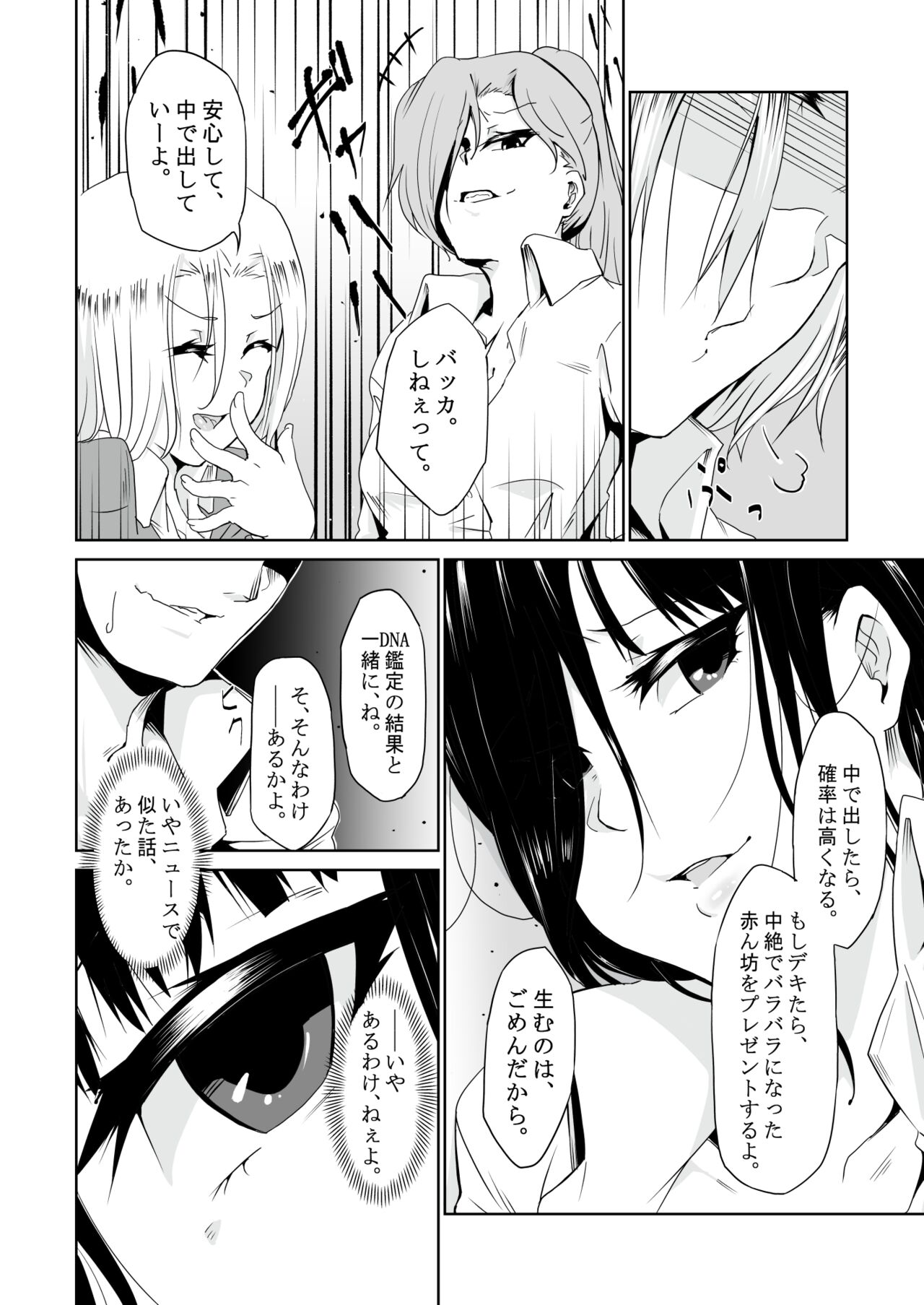 最近の男の娘は妊娠するんですってよ! だうなー page 11 full