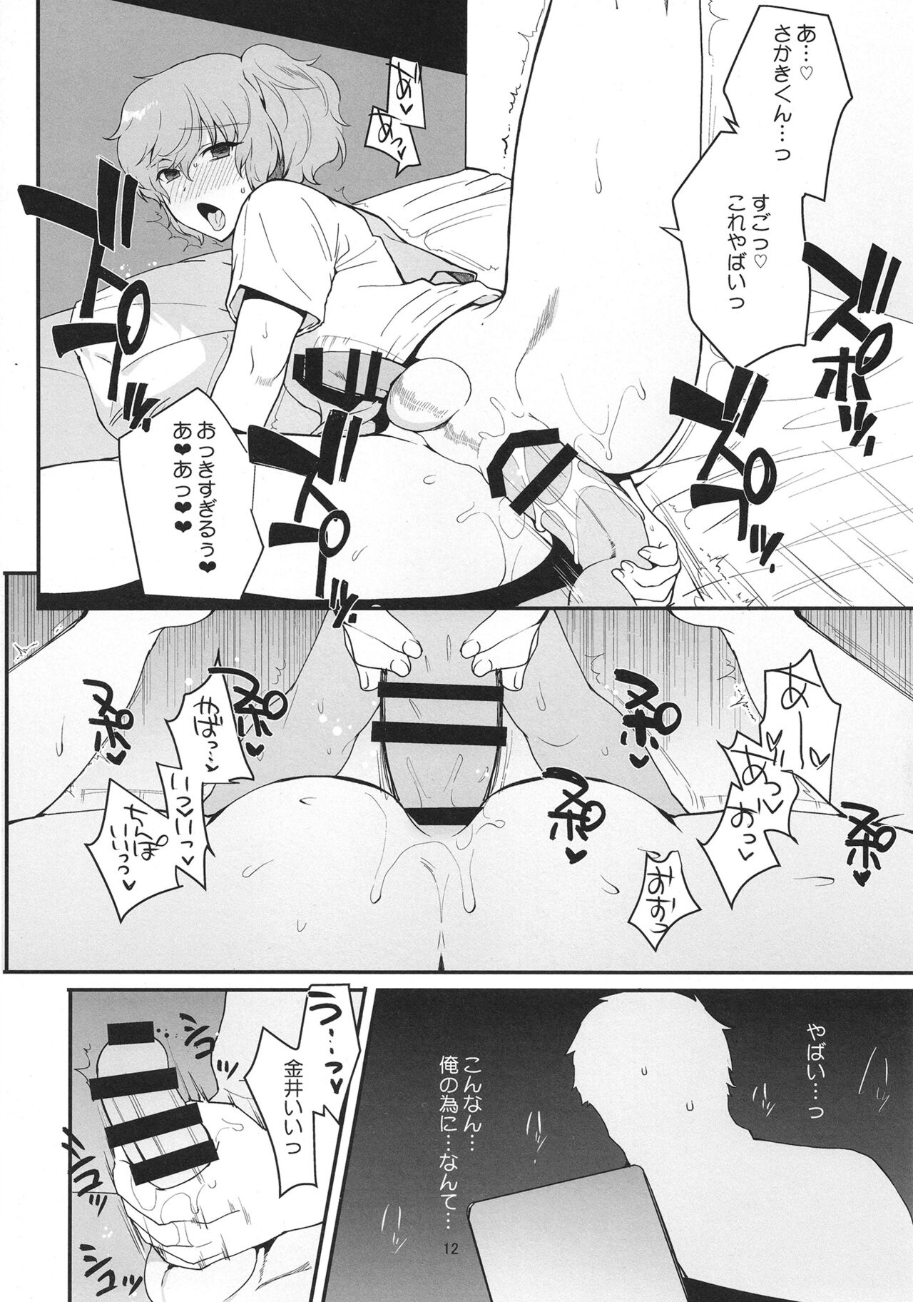 Josou Haishinsha Ryoujoku 3 Doukyuusei no menomaede… page 11 full