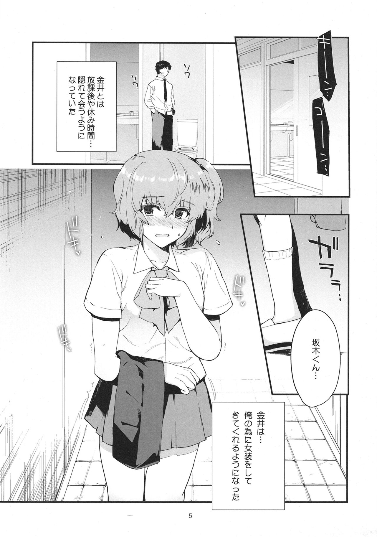 Josou Haishinsha Ryoujoku 3 Doukyuusei no menomaede… page 4 full