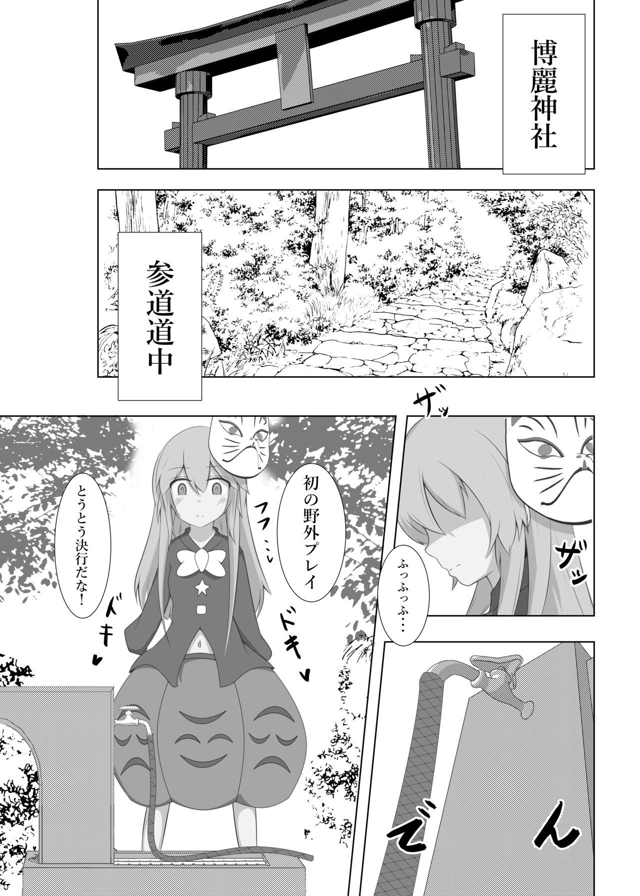 Kokoro Inflation - Touhou project page 2 full