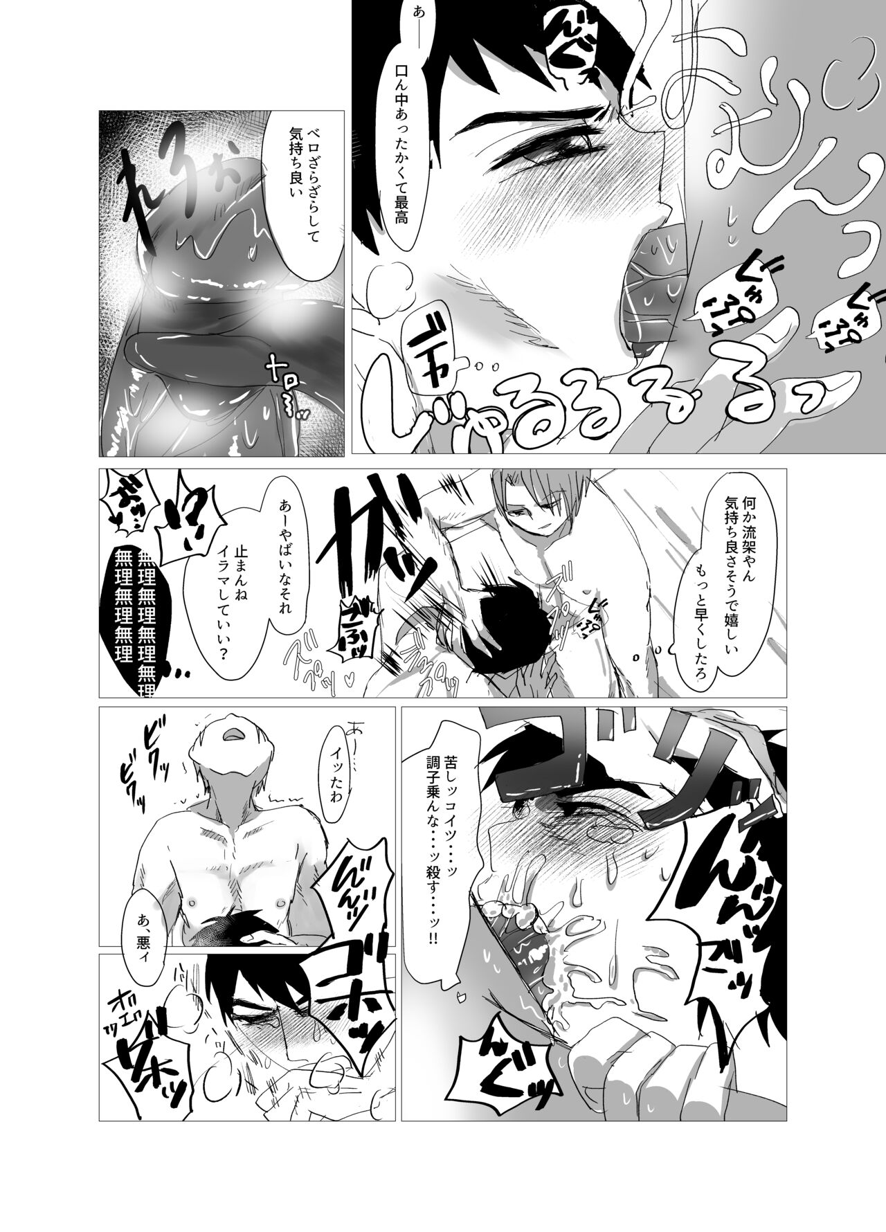 Orera Nani mo Nakatta Yanna? page 11 full