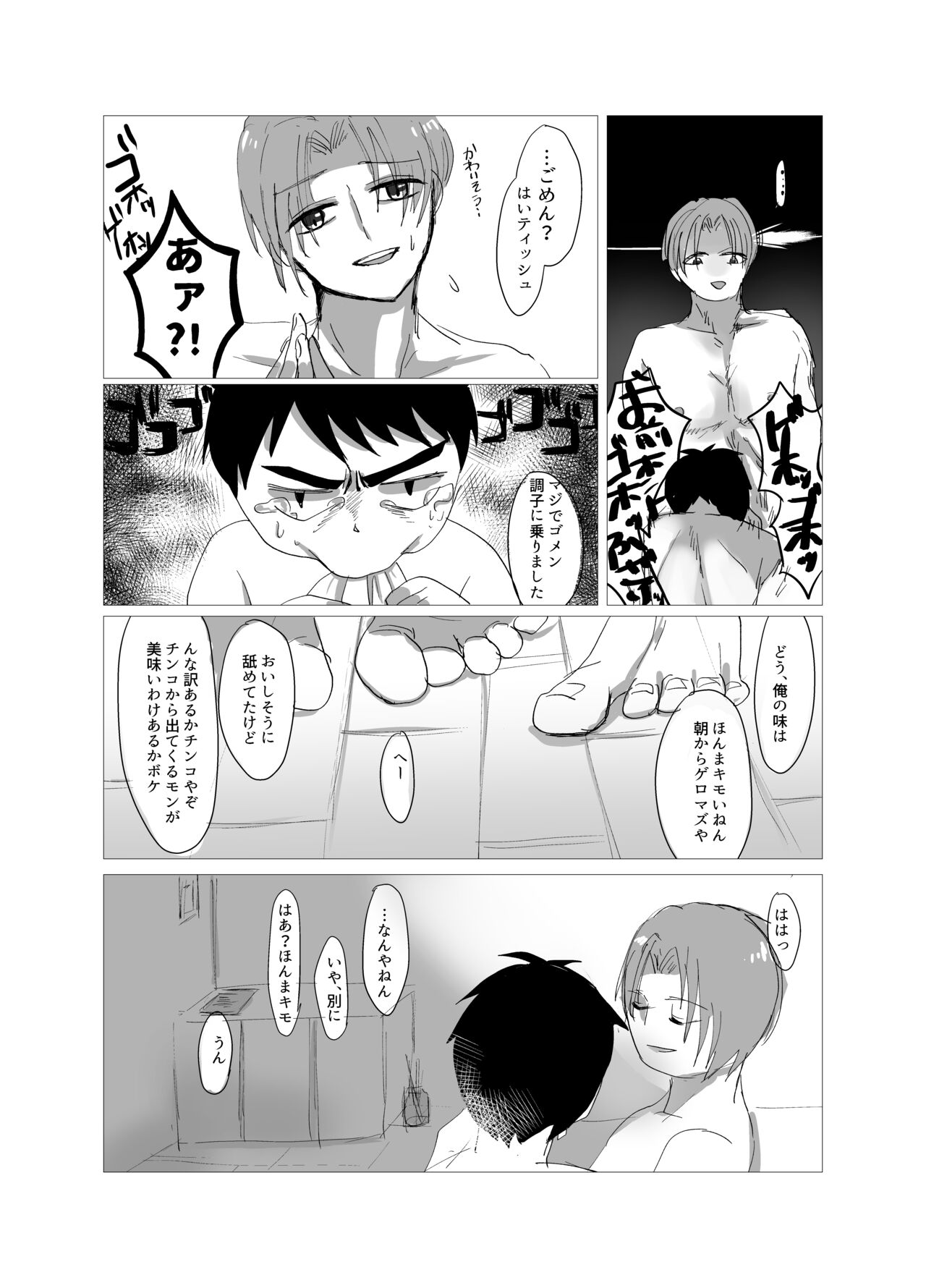 Orera Nani mo Nakatta Yanna? page 12 full