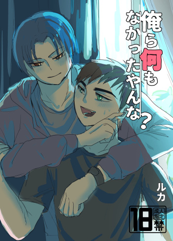 [Ruka] Orera Nani mo Nakatta Yanna? [Digital] cover