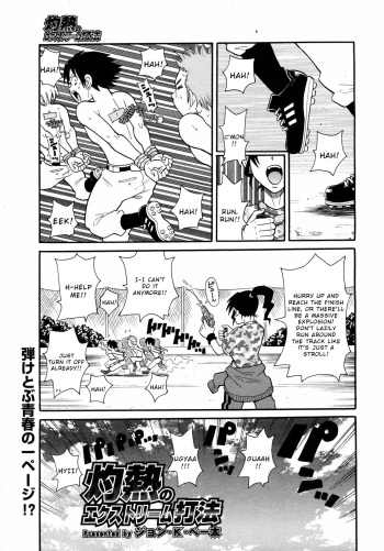 [John K. Pe-ta] Shakunetsu no Ekusutorīmu Shakuhō (COMIC 0EX Vol. 09 2008-09) [English] [Wrecking Army] cover