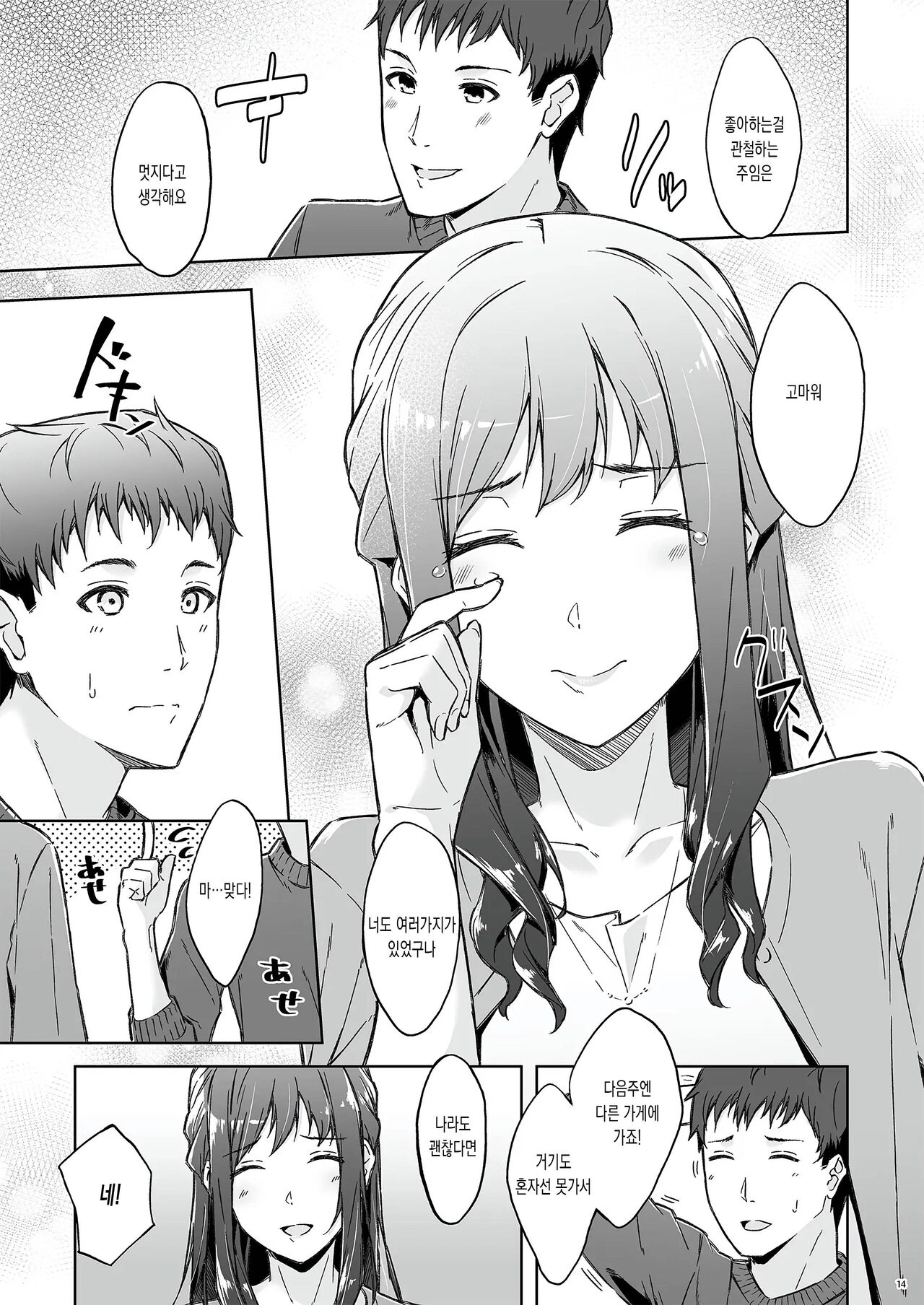 Kyuujitsu no Joushi ni wa, Kawaii Himitsu ga Aru. | 상사의 휴일에는, 귀여운 비밀이 있다. page 12 full