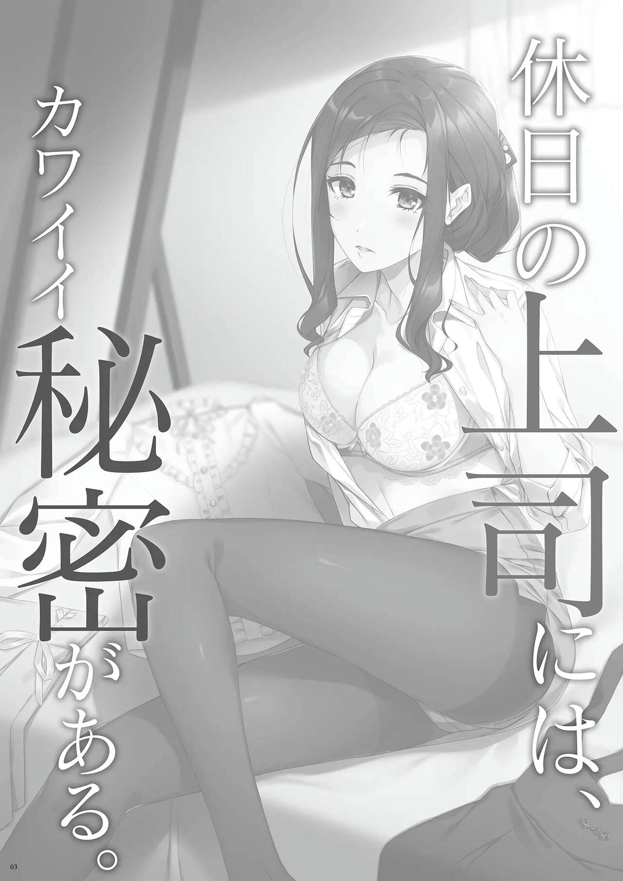 Kyuujitsu no Joushi ni wa, Kawaii Himitsu ga Aru. | 상사의 휴일에는, 귀여운 비밀이 있다. page 2 full