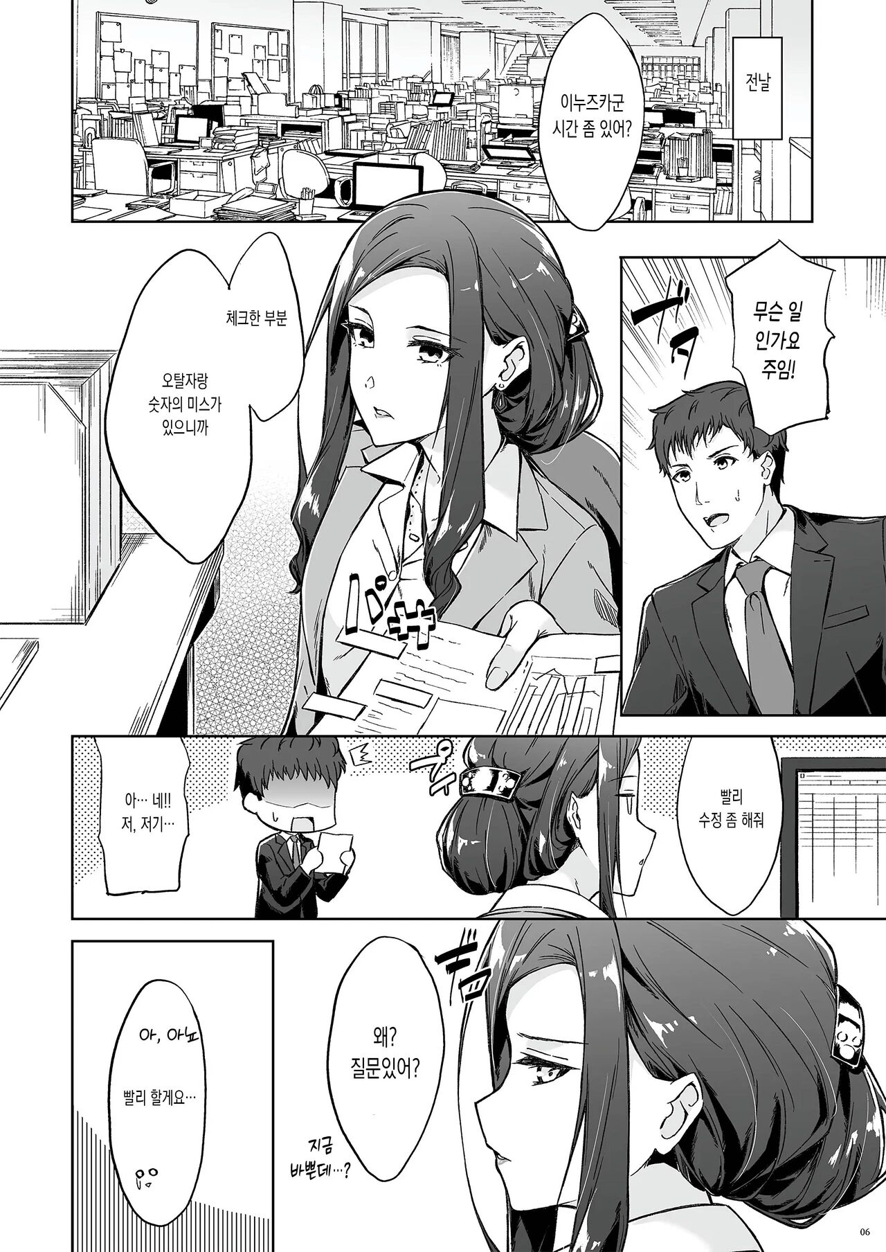 Kyuujitsu no Joushi ni wa, Kawaii Himitsu ga Aru. | 상사의 휴일에는, 귀여운 비밀이 있다. page 4 full