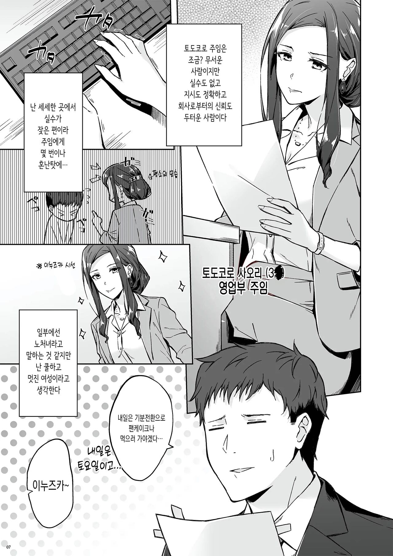 Kyuujitsu no Joushi ni wa, Kawaii Himitsu ga Aru. | 상사의 휴일에는, 귀여운 비밀이 있다. page 5 full