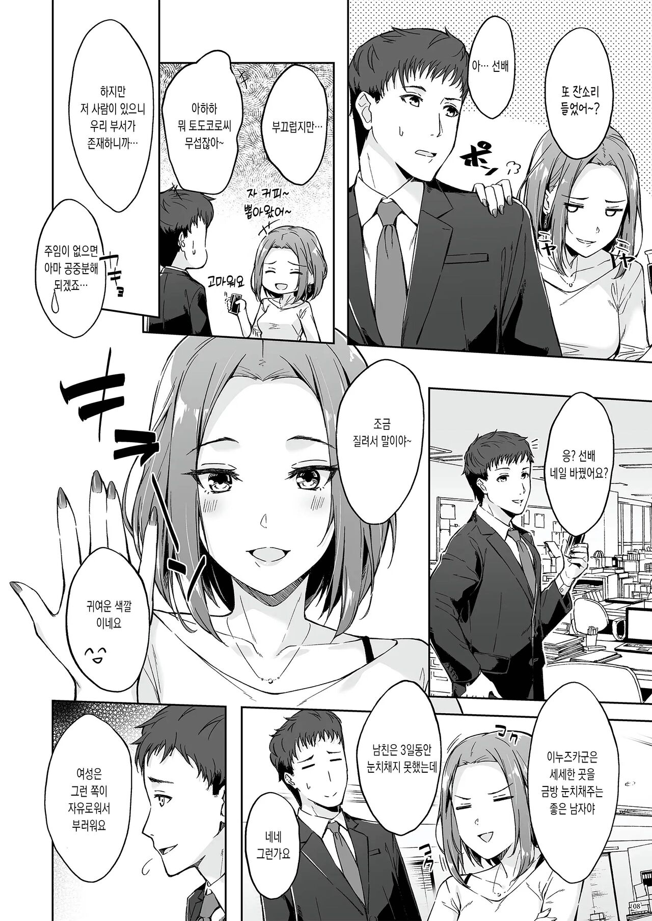 Kyuujitsu no Joushi ni wa, Kawaii Himitsu ga Aru. | 상사의 휴일에는, 귀여운 비밀이 있다. page 6 full