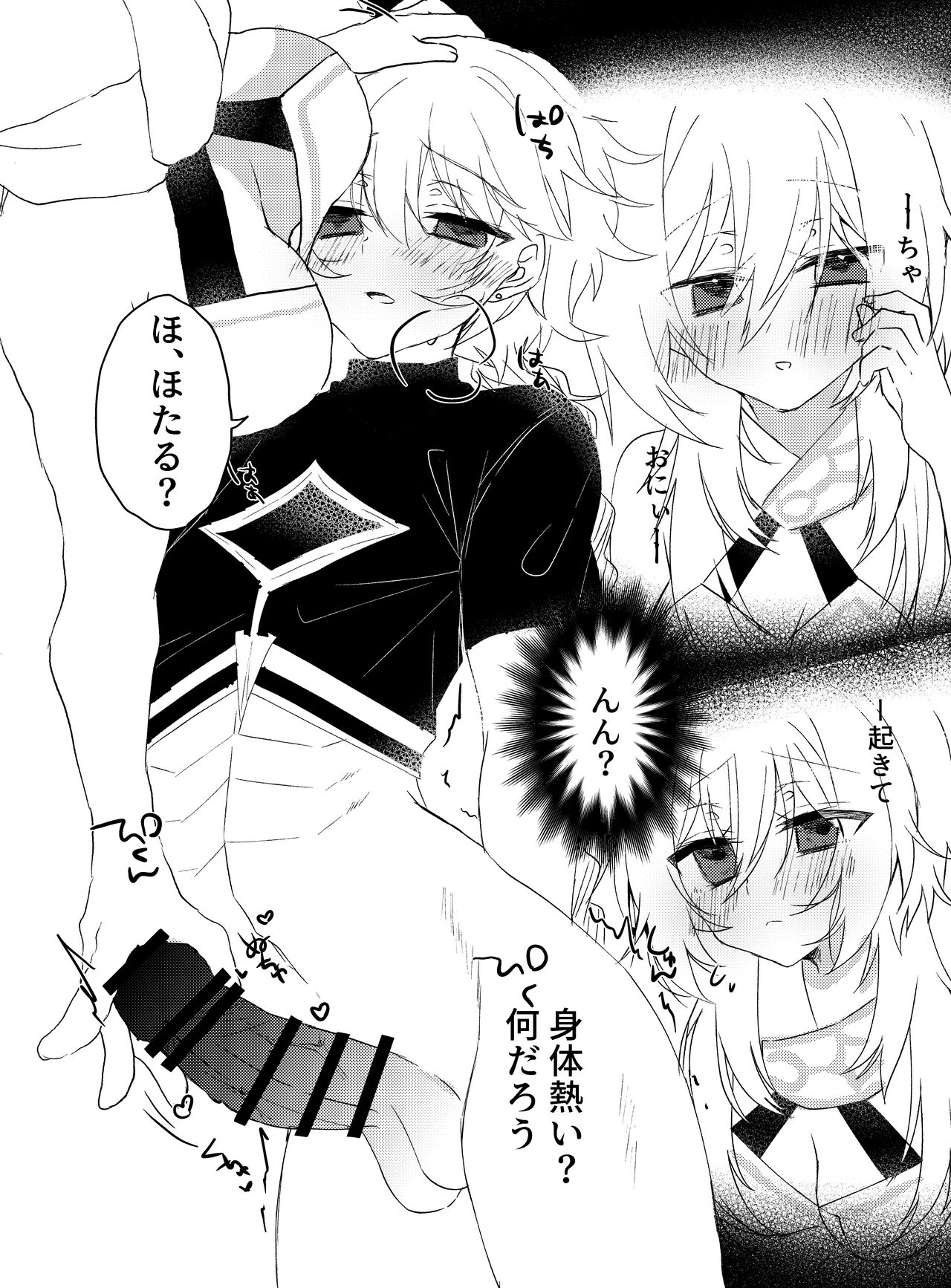 Kawai Garitai Onii-chan to Amayakashitai Imouto page 2 full