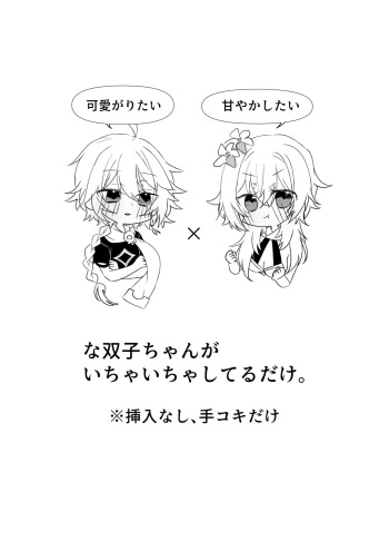[Shuri] Kawai Garitai Onii-chan to Amayakashitai Imouto (Genshin Impact) cover