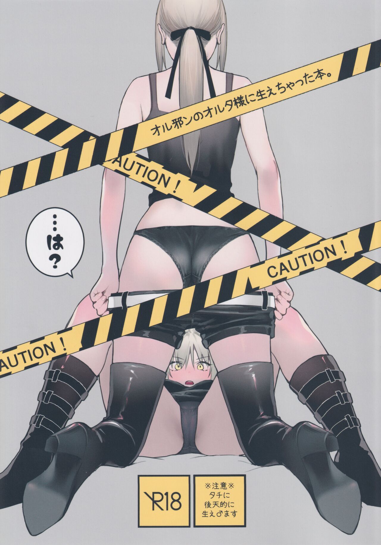 AlJean no Alter-sama ni Haechatta Hon. page 1 full