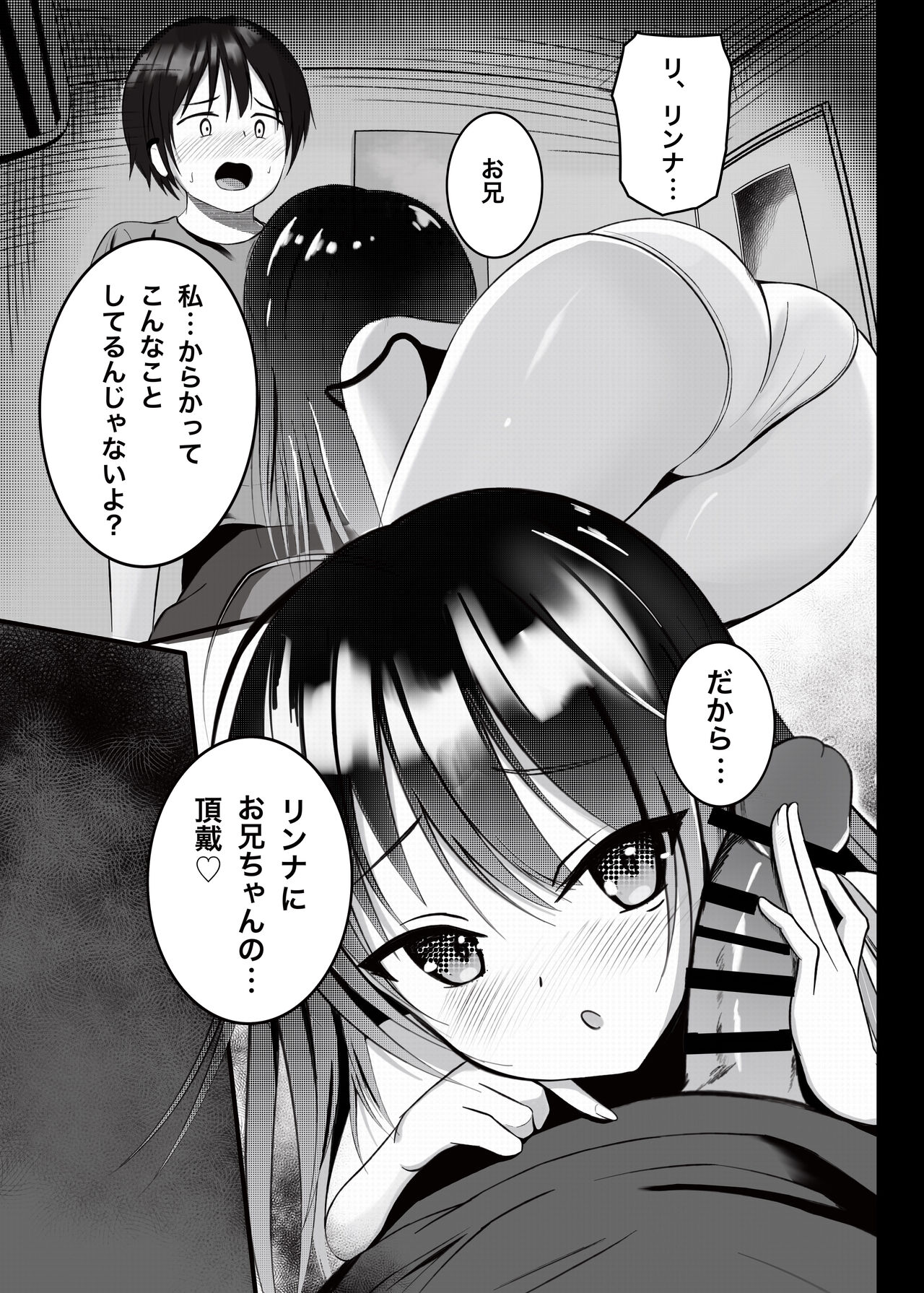 O nīchan wa, omasena imōto ni o komari chū ?! - imōto ni semararete ichaicha SEX - page 11 full